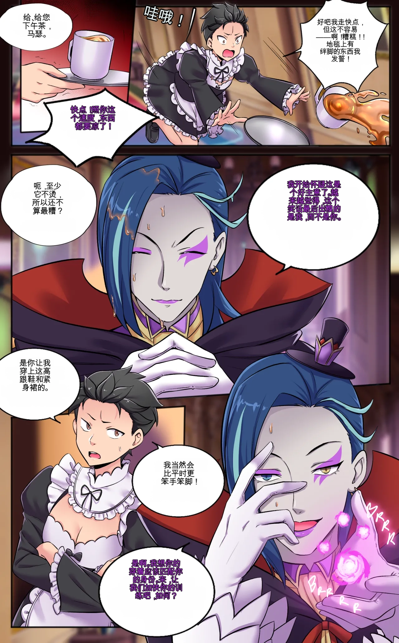 Re Zero Maid My Days page 9 full