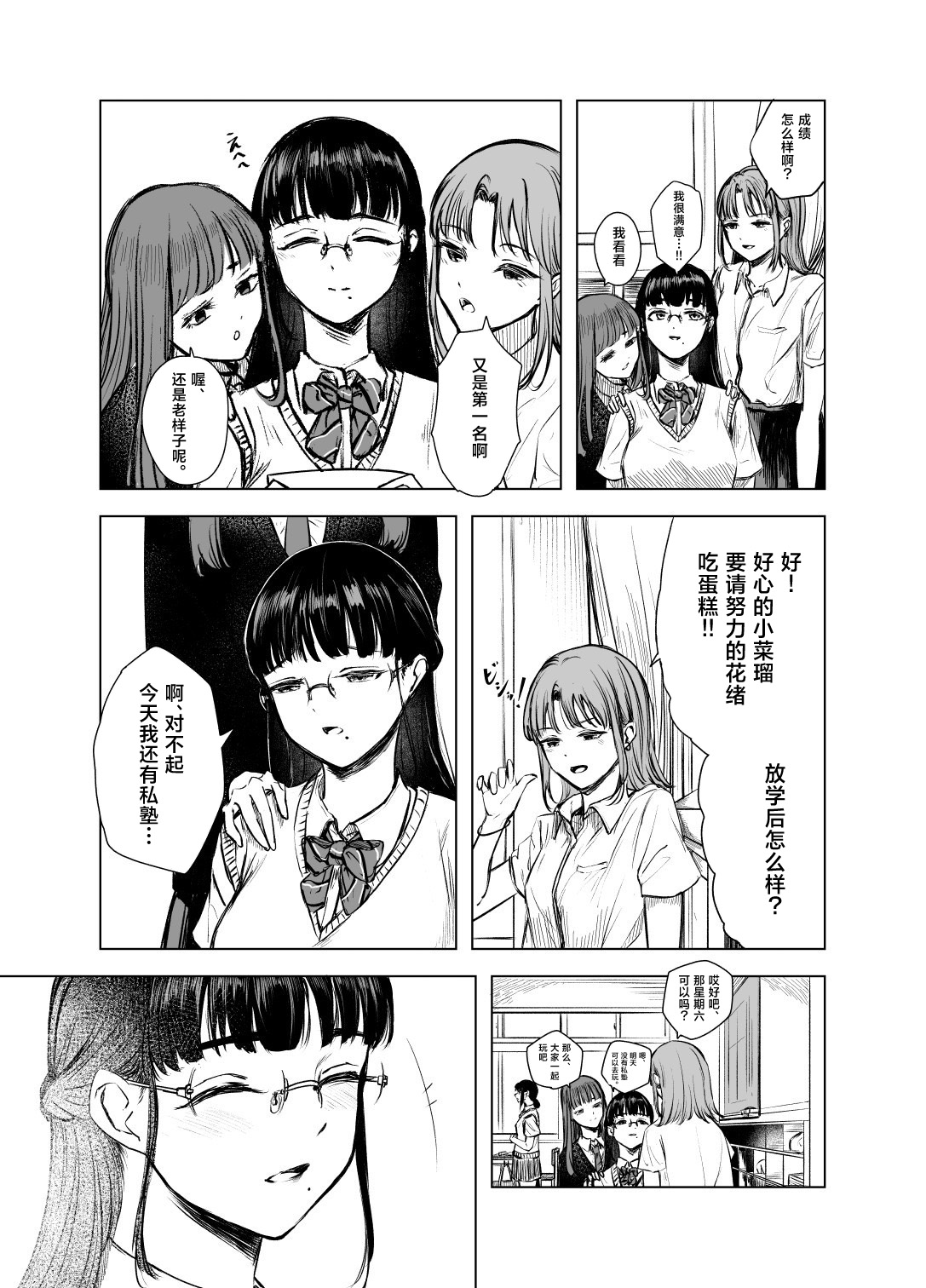 The Honor Student’s Rebellious Phase | 优等生的叛逆期 page 4 full