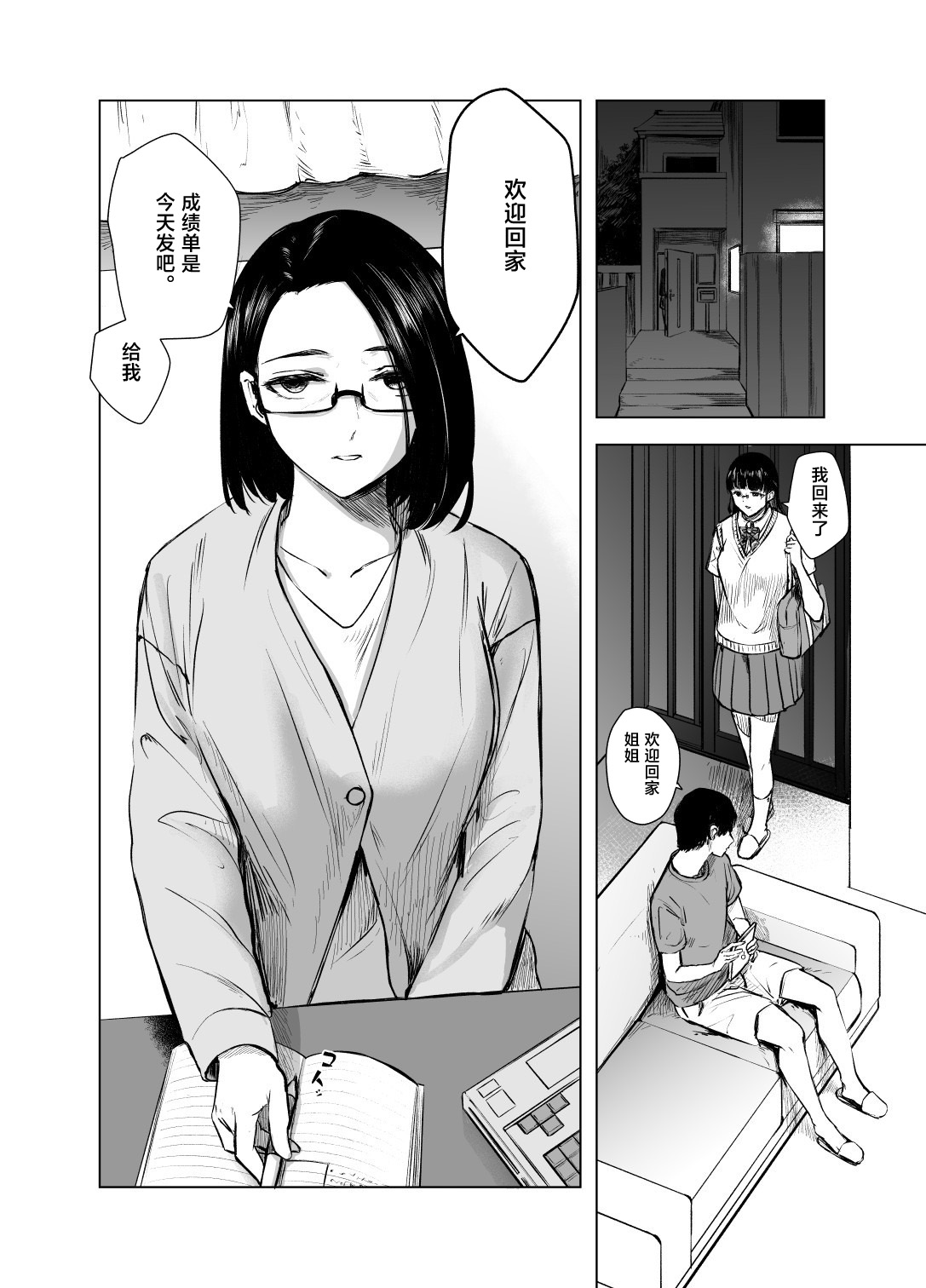 The Honor Student’s Rebellious Phase | 优等生的叛逆期 page 5 full