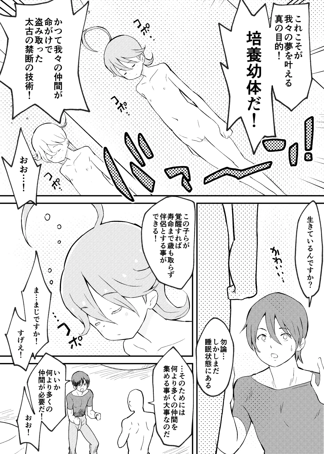 Zoku Tatakae! Lolicon Kaihougun page 10 full