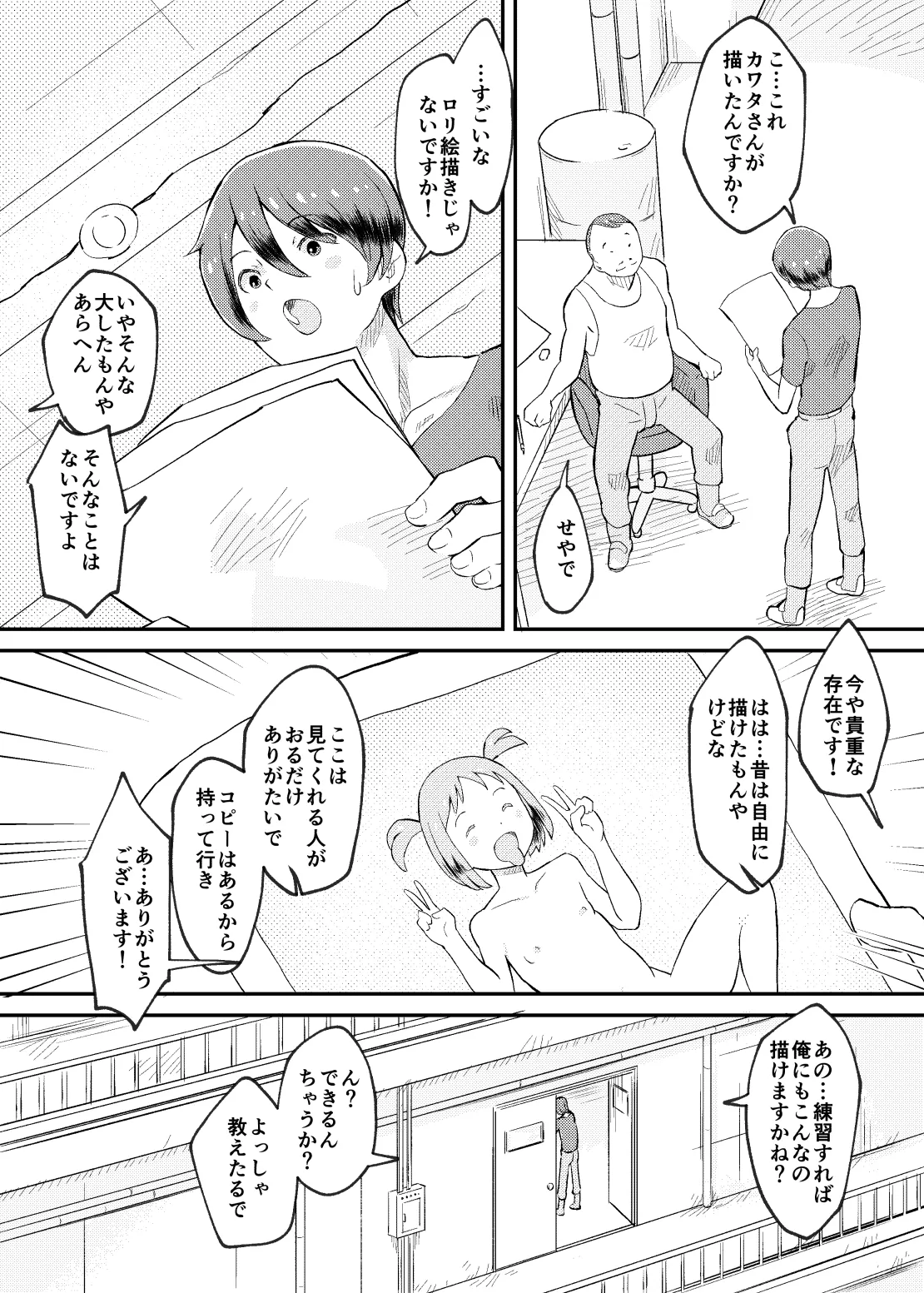 Zoku Tatakae! Lolicon Kaihougun page 6 full