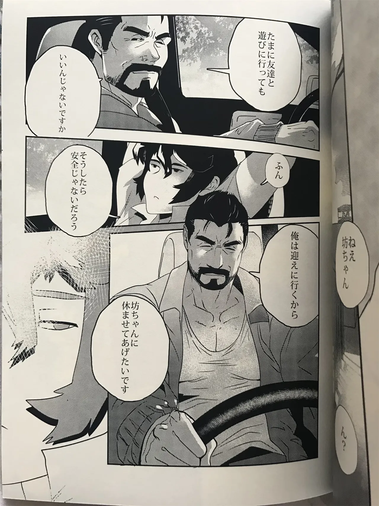 ドキドキ♥年齢相違 _ 続けない愛 page 5 full