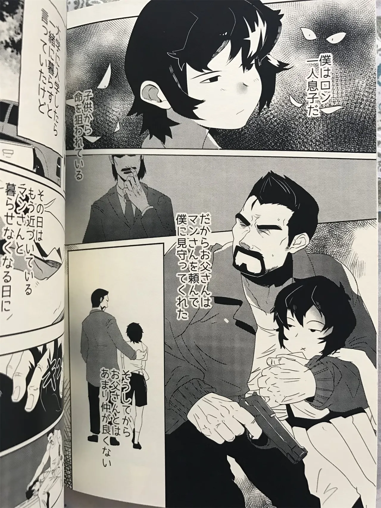 ドキドキ♥年齢相違 _ 続けない愛 page 6 full