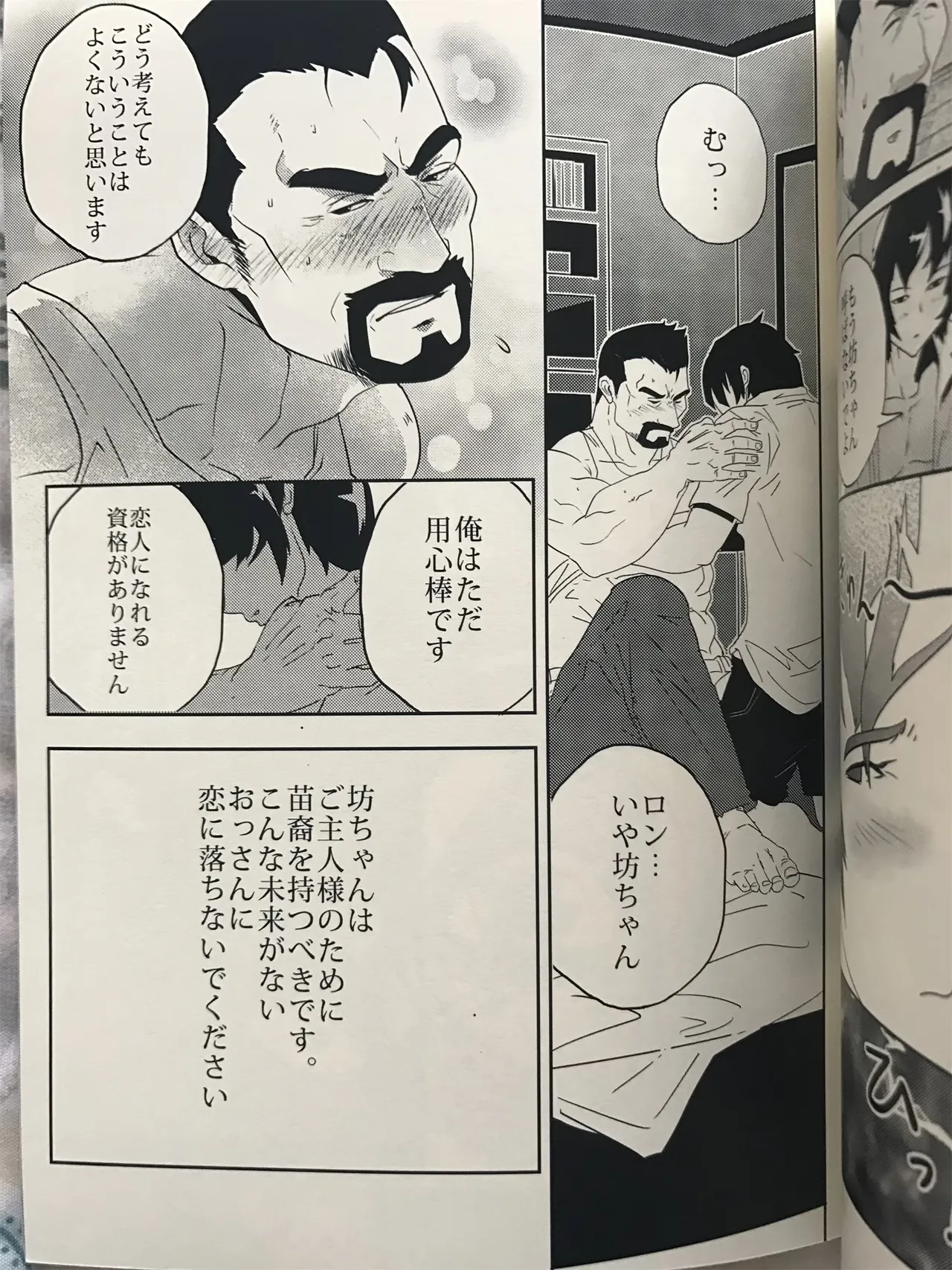 ドキドキ♥年齢相違 _ 続けない愛 page 9 full