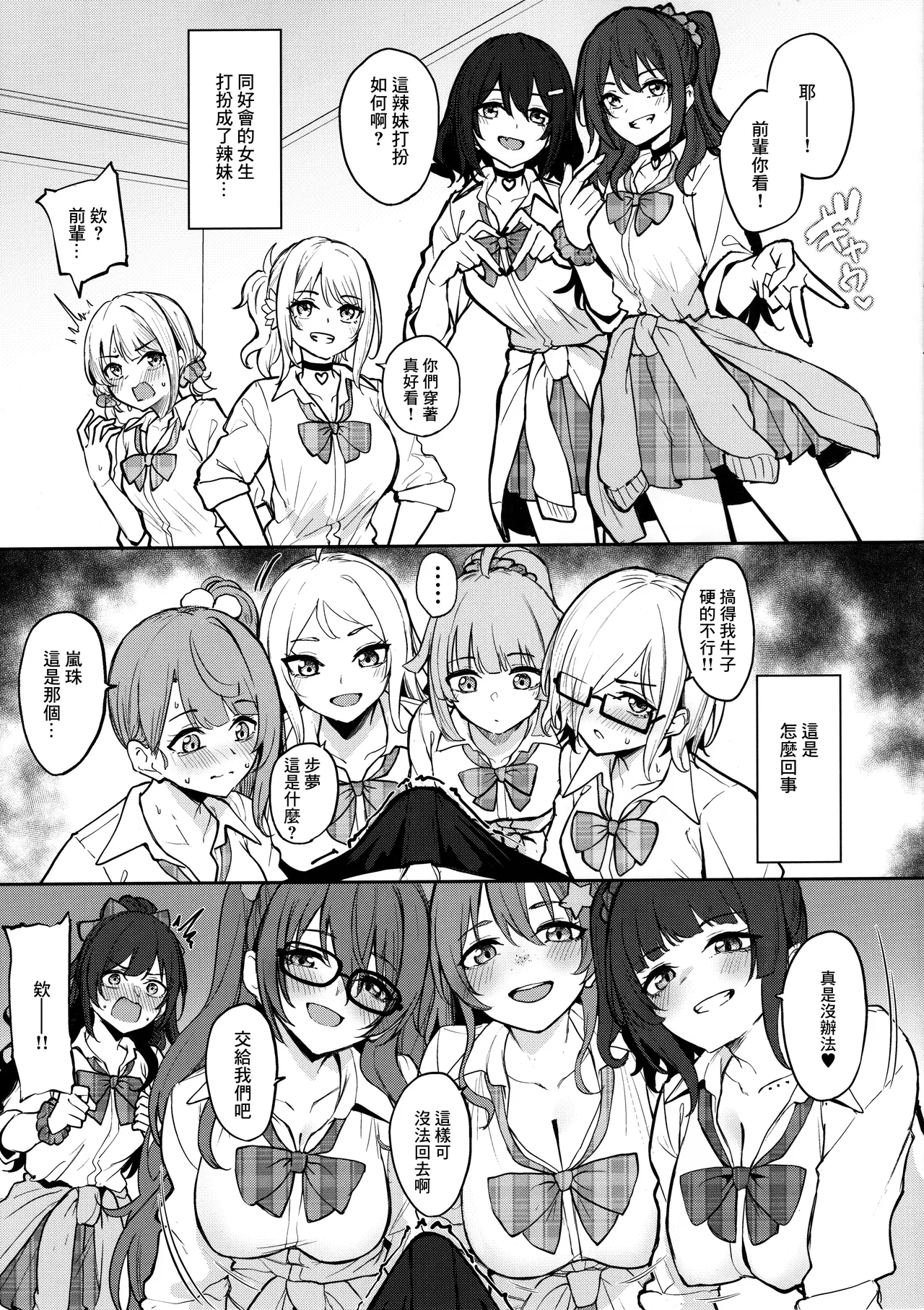 性欲つよつよギャルヶ咲! page 1 full