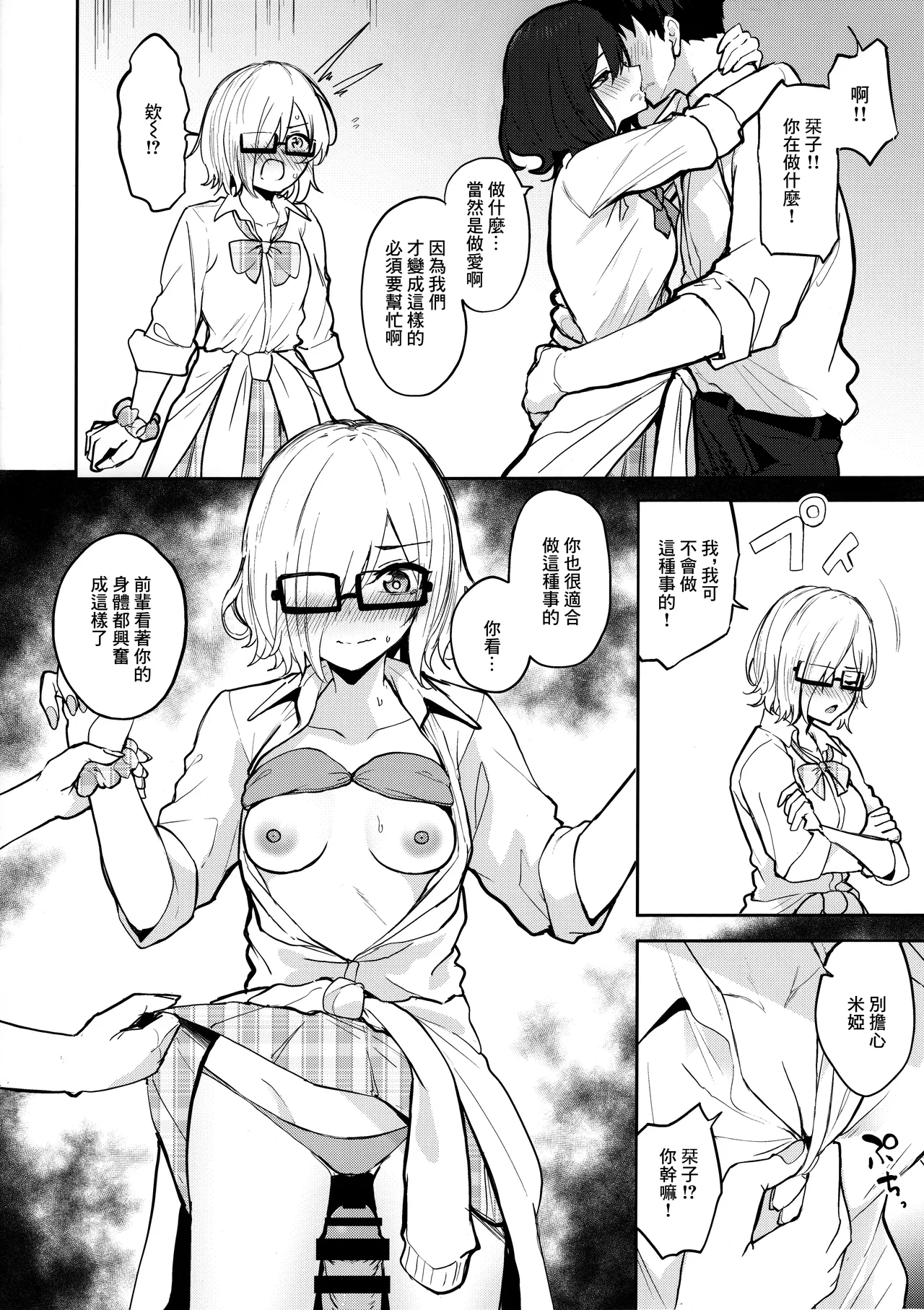 性欲つよつよギャルヶ咲! page 4 full
