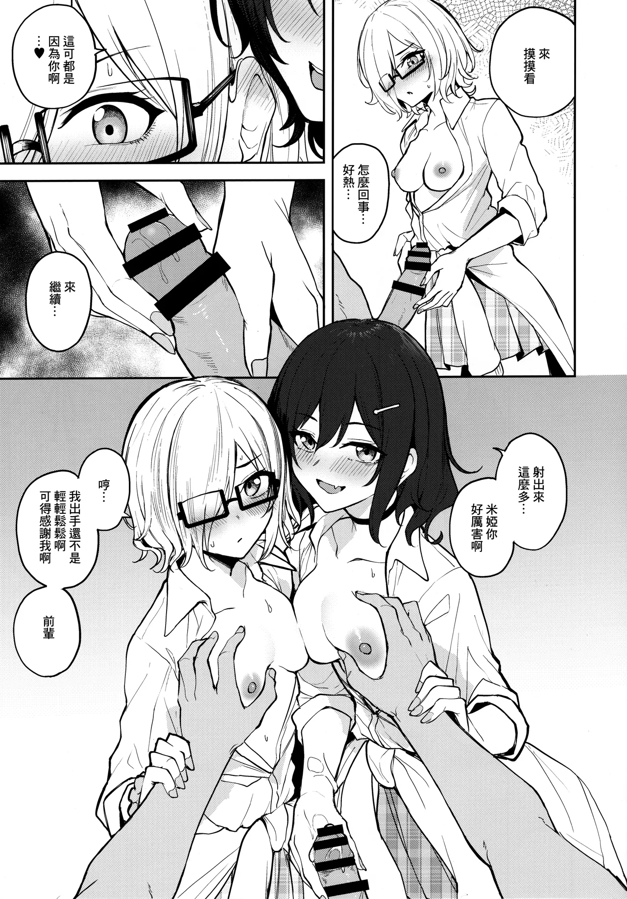 性欲つよつよギャルヶ咲! page 5 full
