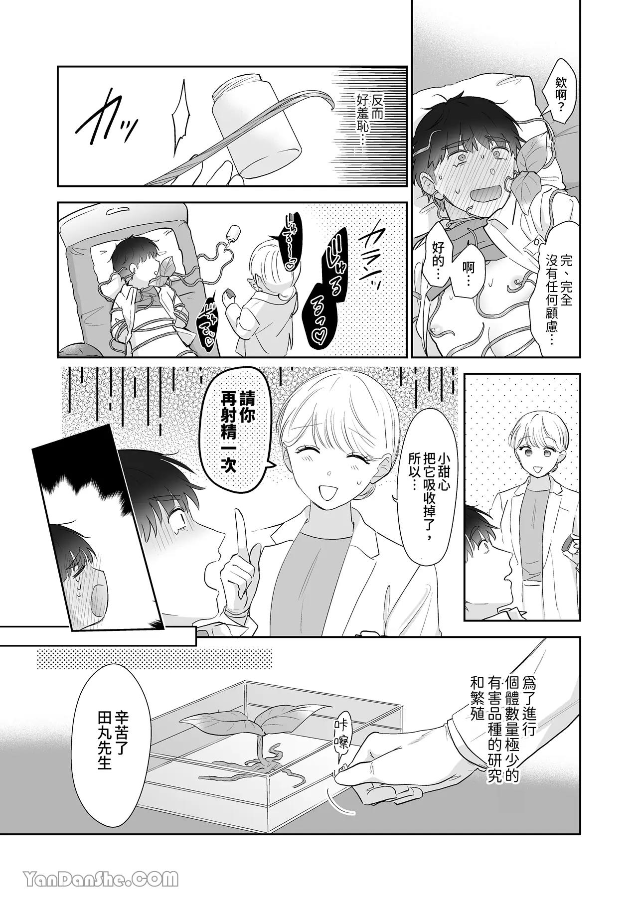 Moto Shachiku Ojisan to Shokushu1︱原社畜大叔和触手1 page 10 full