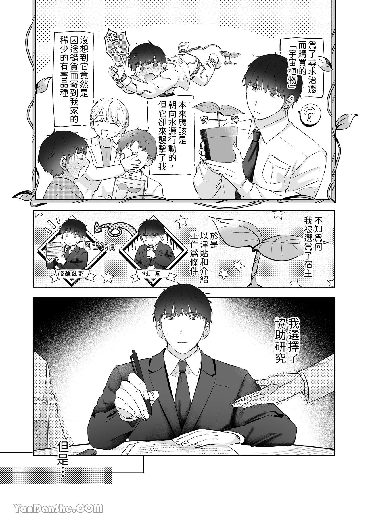 Moto Shachiku Ojisan to Shokushu1︱原社畜大叔和触手1 page 2 full