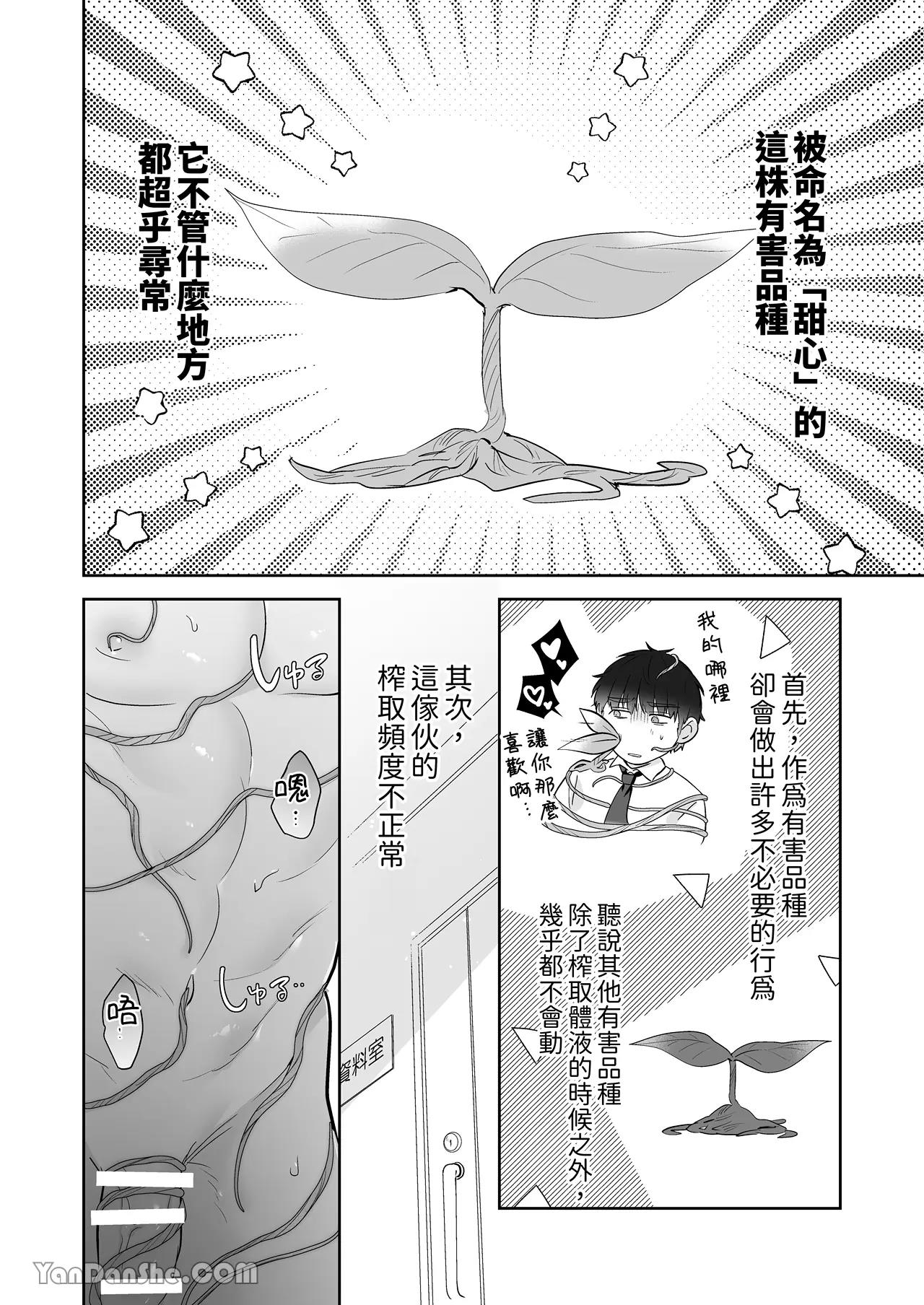Moto Shachiku Ojisan to Shokushu1︱原社畜大叔和触手1 page 3 full