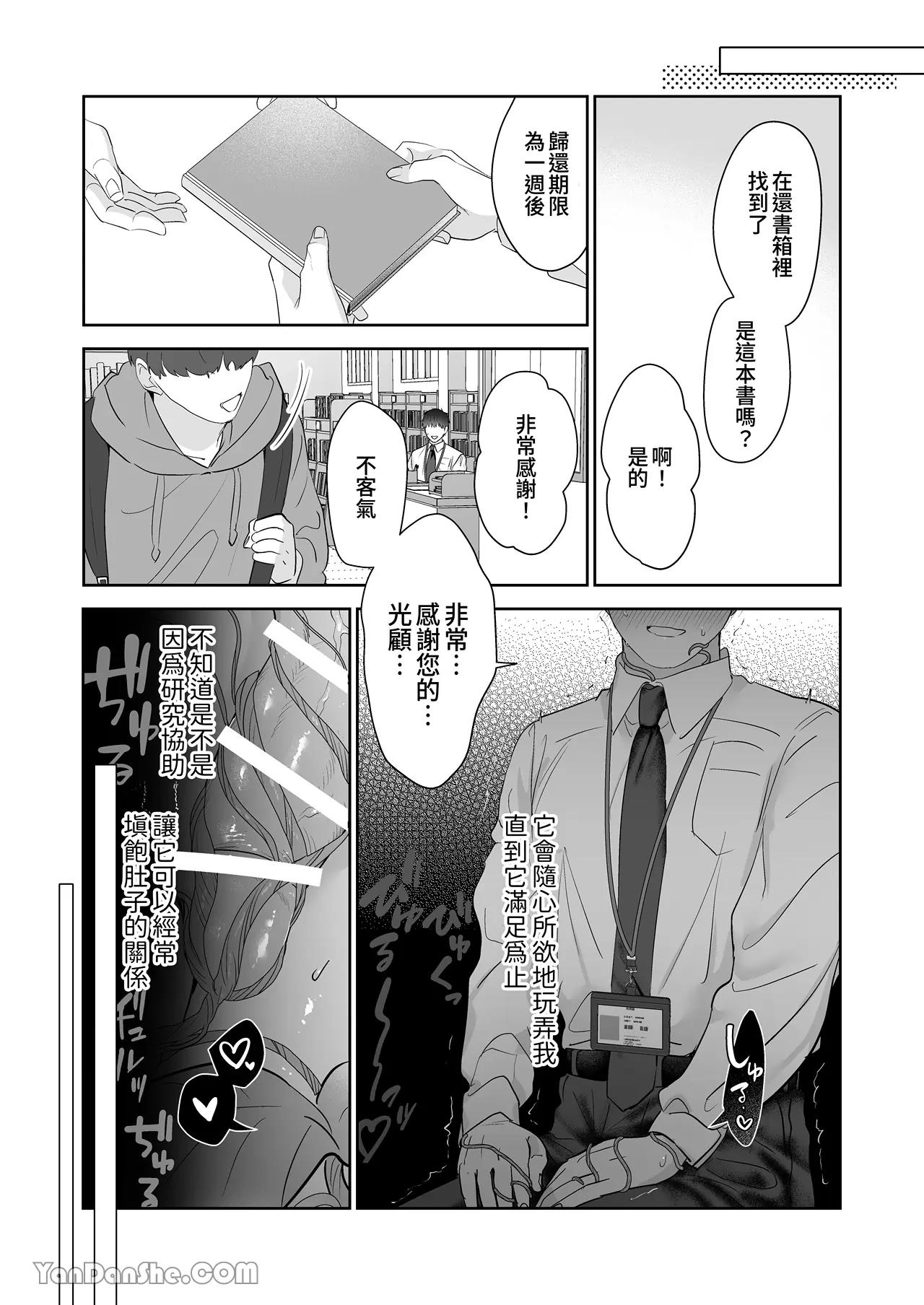 Moto Shachiku Ojisan to Shokushu1︱原社畜大叔和触手1 page 6 full