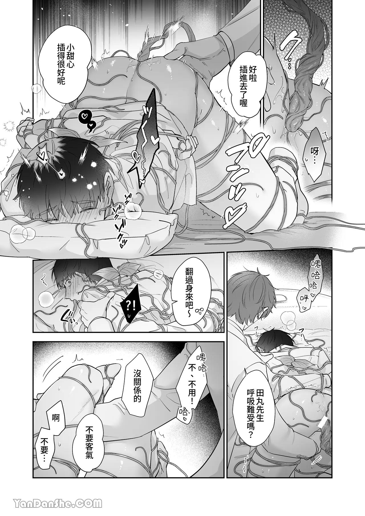 Moto Shachiku Ojisan to Shokushu1︱原社畜大叔和触手1 page 8 full