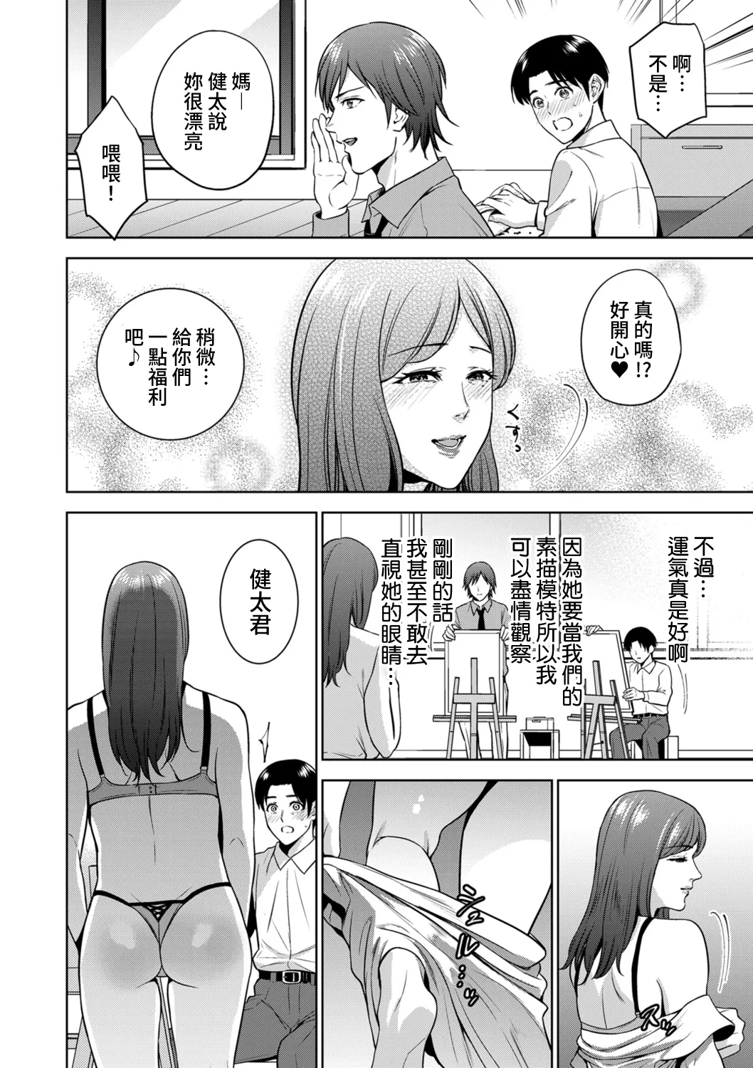Incestism合集 page 5 full