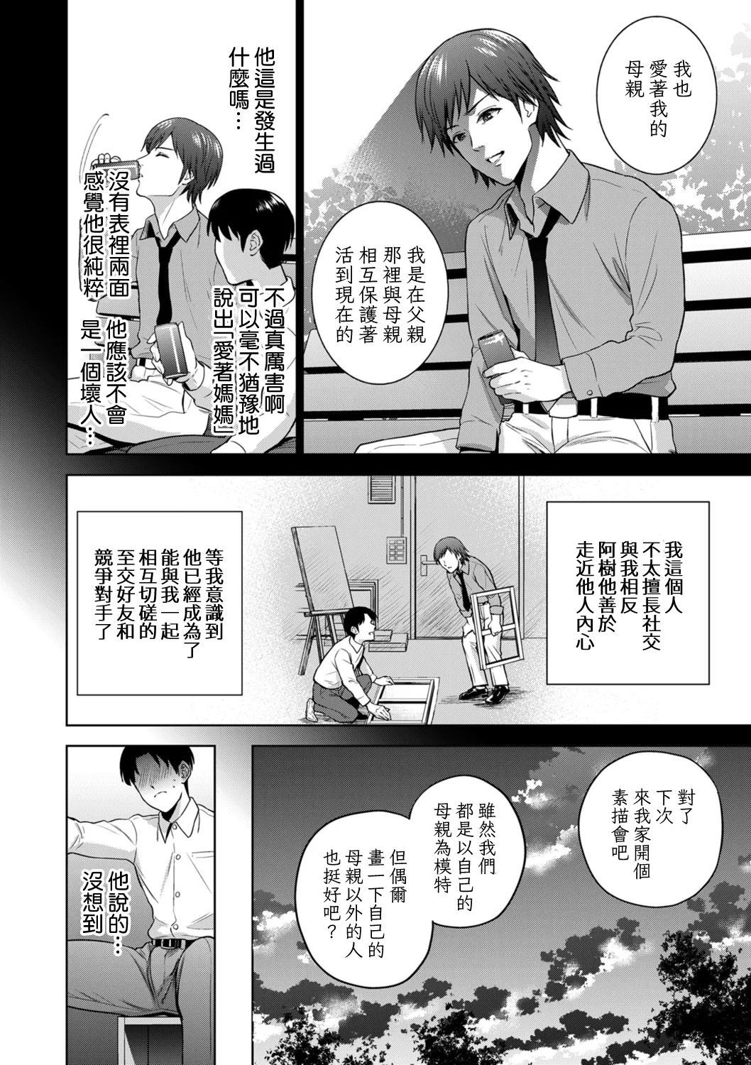 Incestism合集 page 9 full