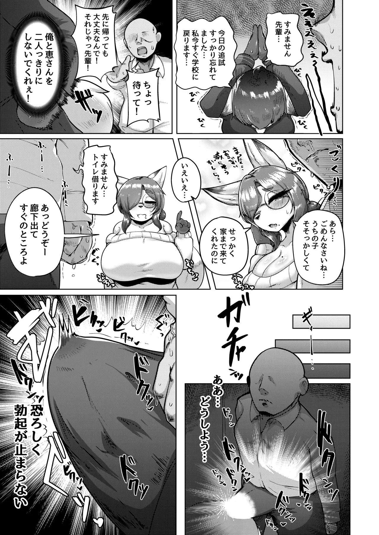 彼女の母がエロすぎて勢いで童貞捨てちゃった件 page 4 full
