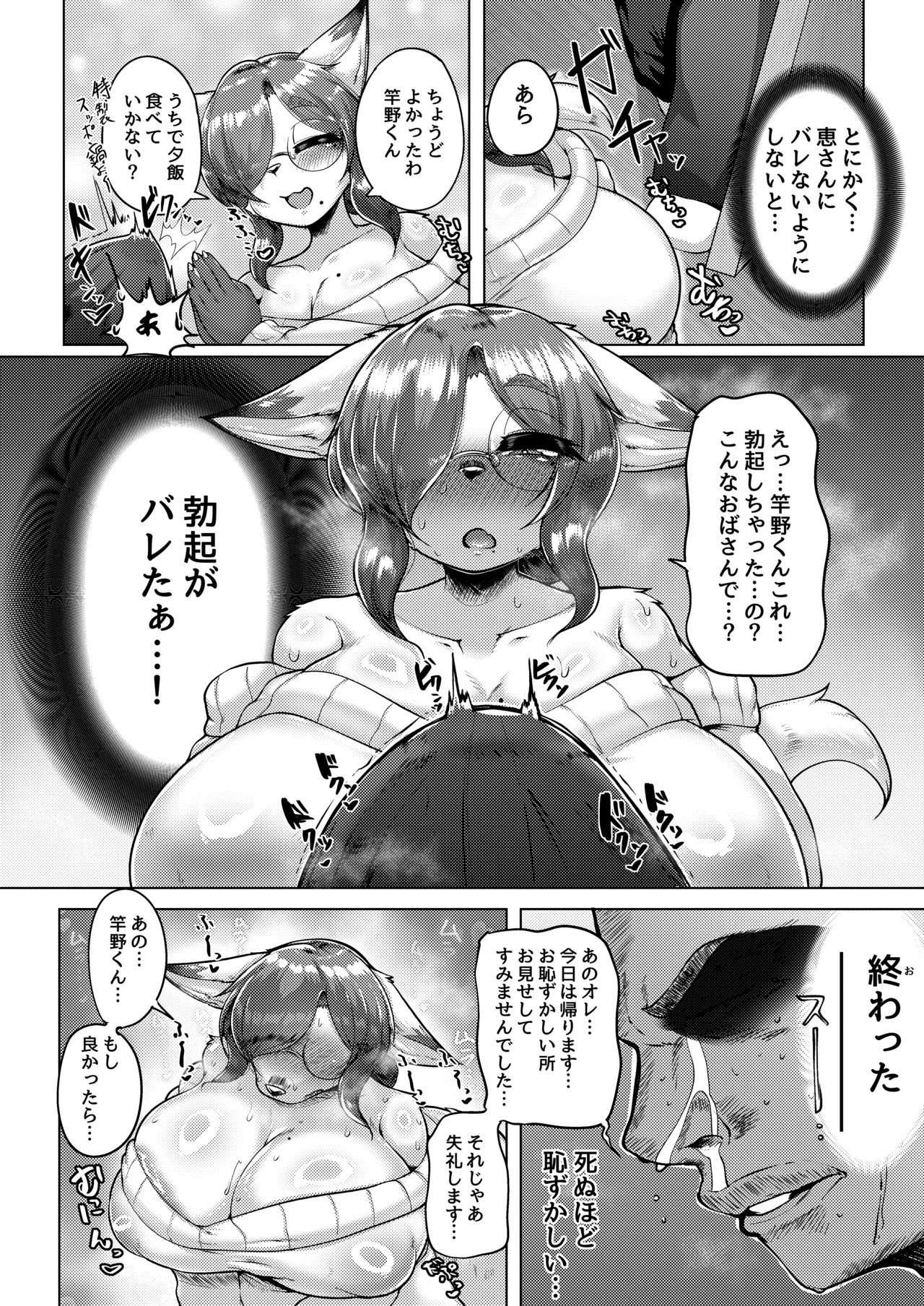 彼女の母がエロすぎて勢いで童貞捨てちゃった件 page 5 full