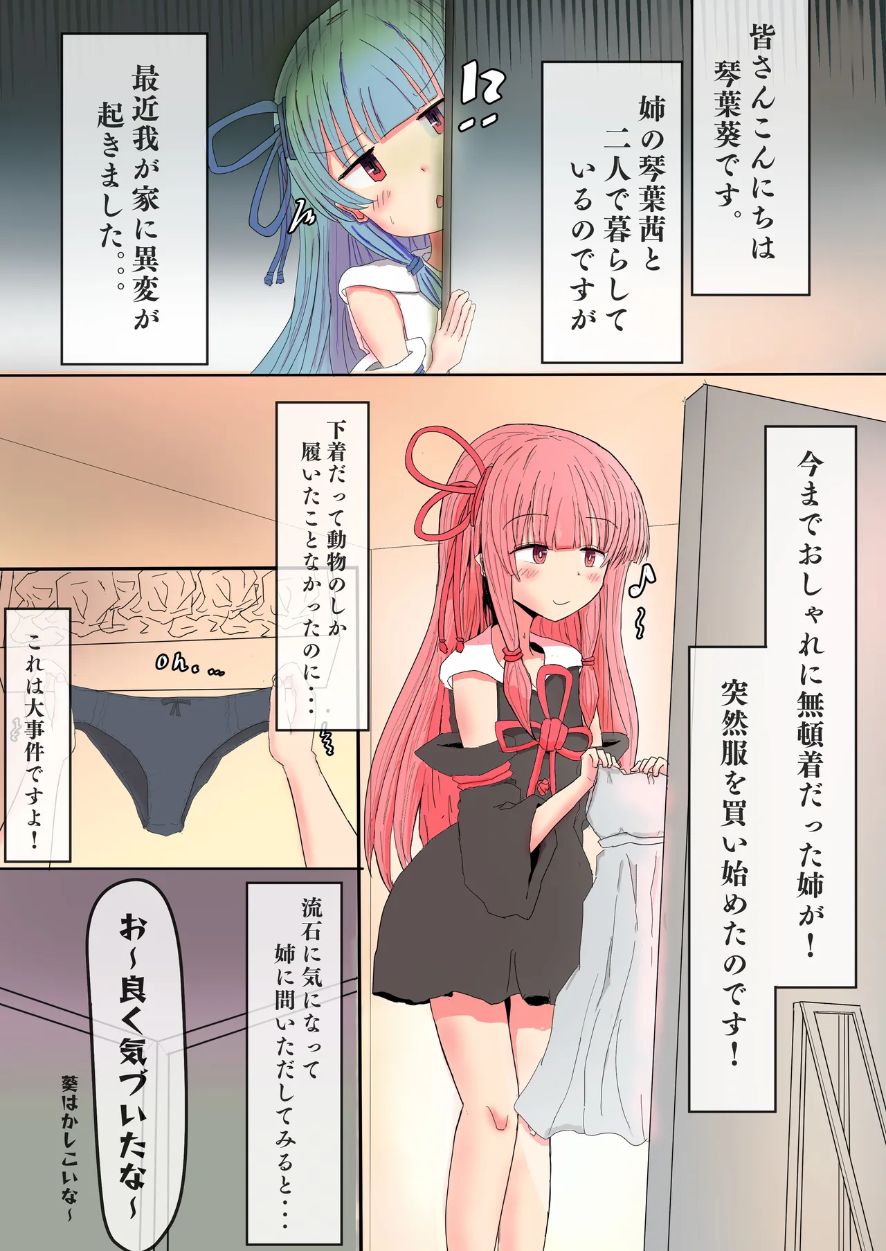 Surprise Attack on the Next-door Kotonoha Family ~Tonight, Have Fun with Sisters Together~ ^^~ Forced Hypnotic Sex Anywhere!! page 3 full