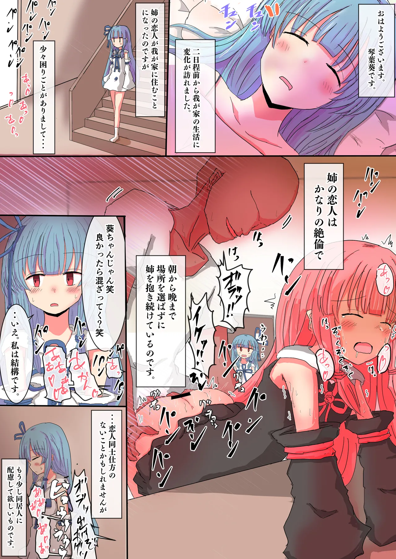 Surprise Attack on the Next-door Kotonoha Family ~Tonight, Have Fun with Sisters Together~ ^^~ Forced Hypnotic Sex Anywhere!! page 5 full