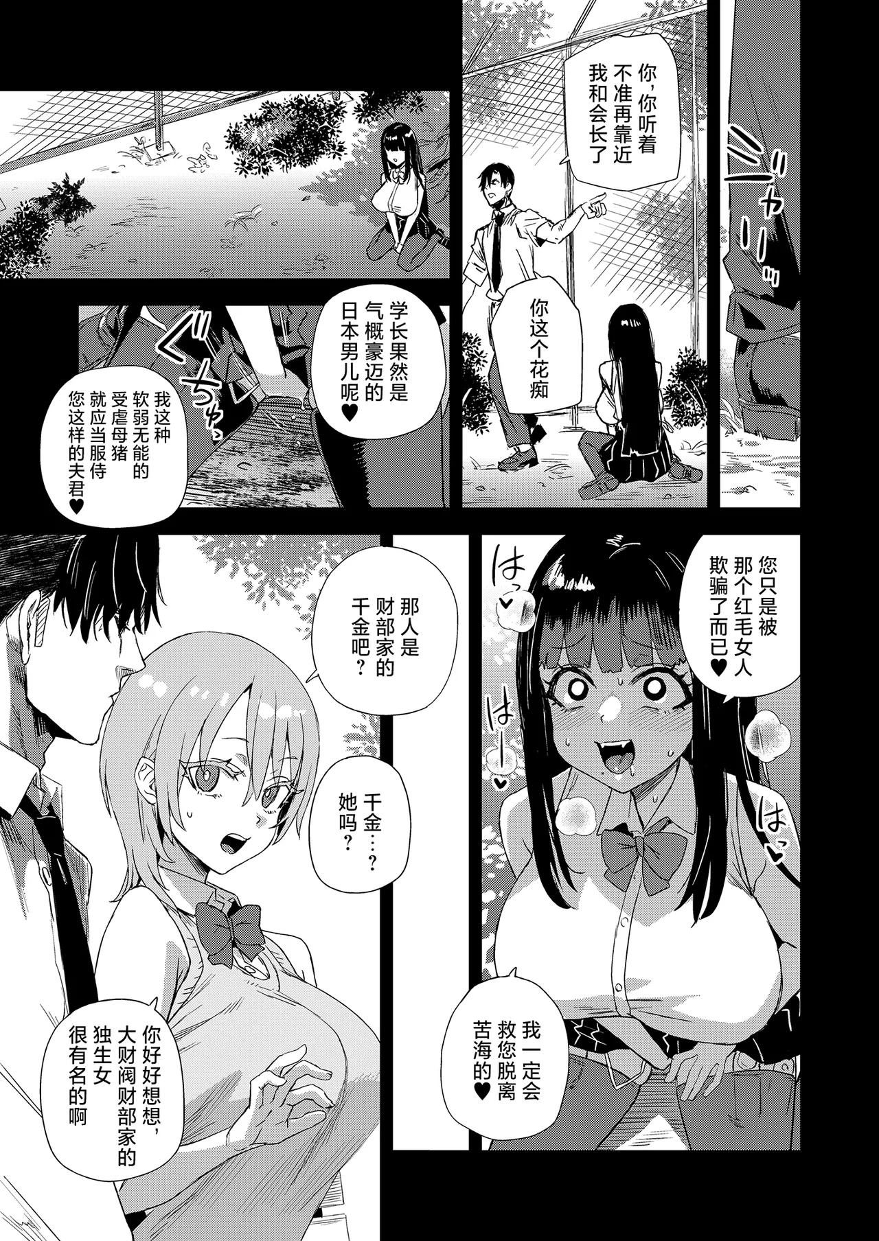WSS ~Watashi ga Sakini Sukidatta no ni~ - Even Though I Loved Him First | WSS〜先喜欢上他的是我 page 10 full