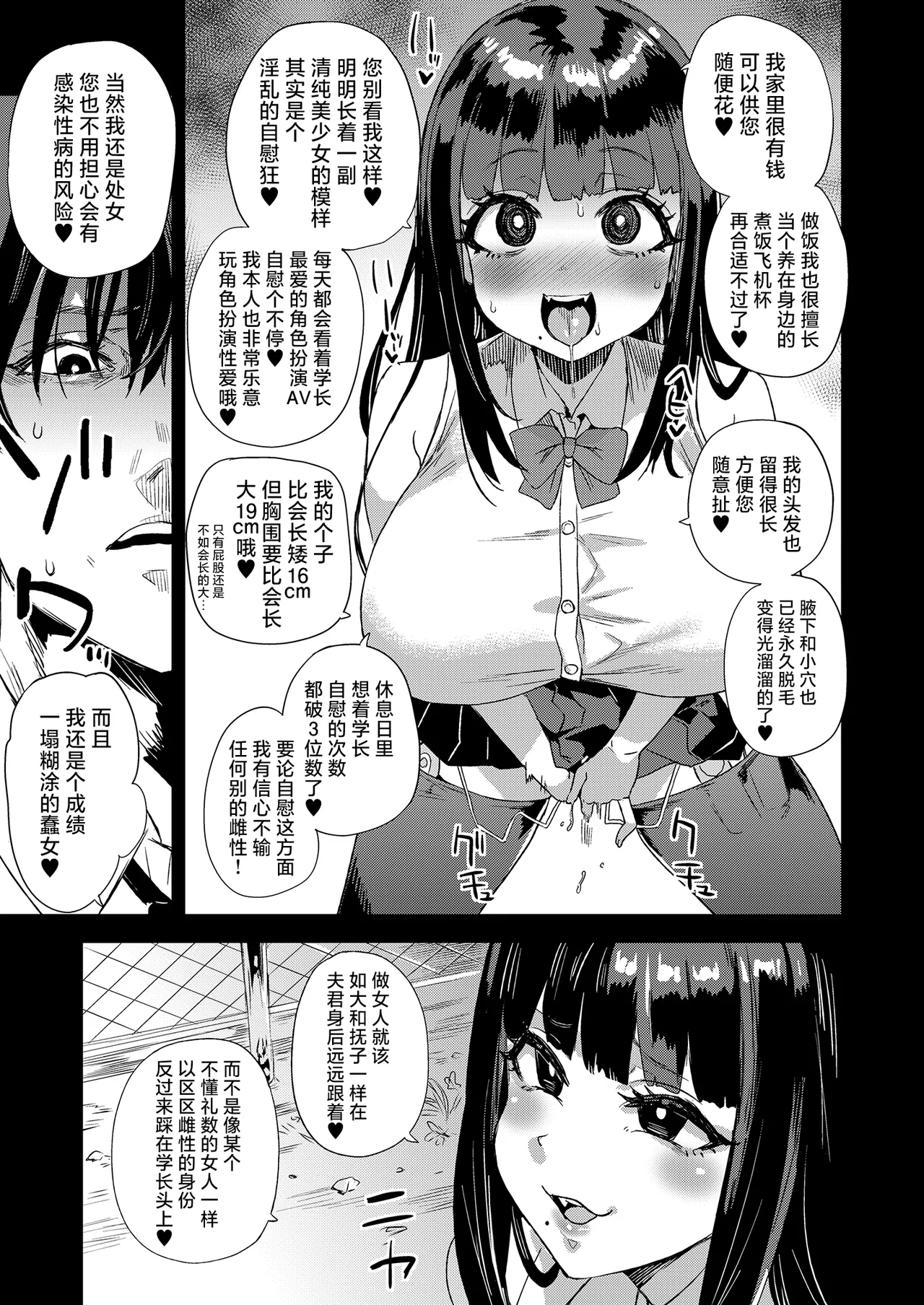 WSS ~Watashi ga Sakini Sukidatta no ni~ - Even Though I Loved Him First | WSS〜先喜欢上他的是我 page 8 full