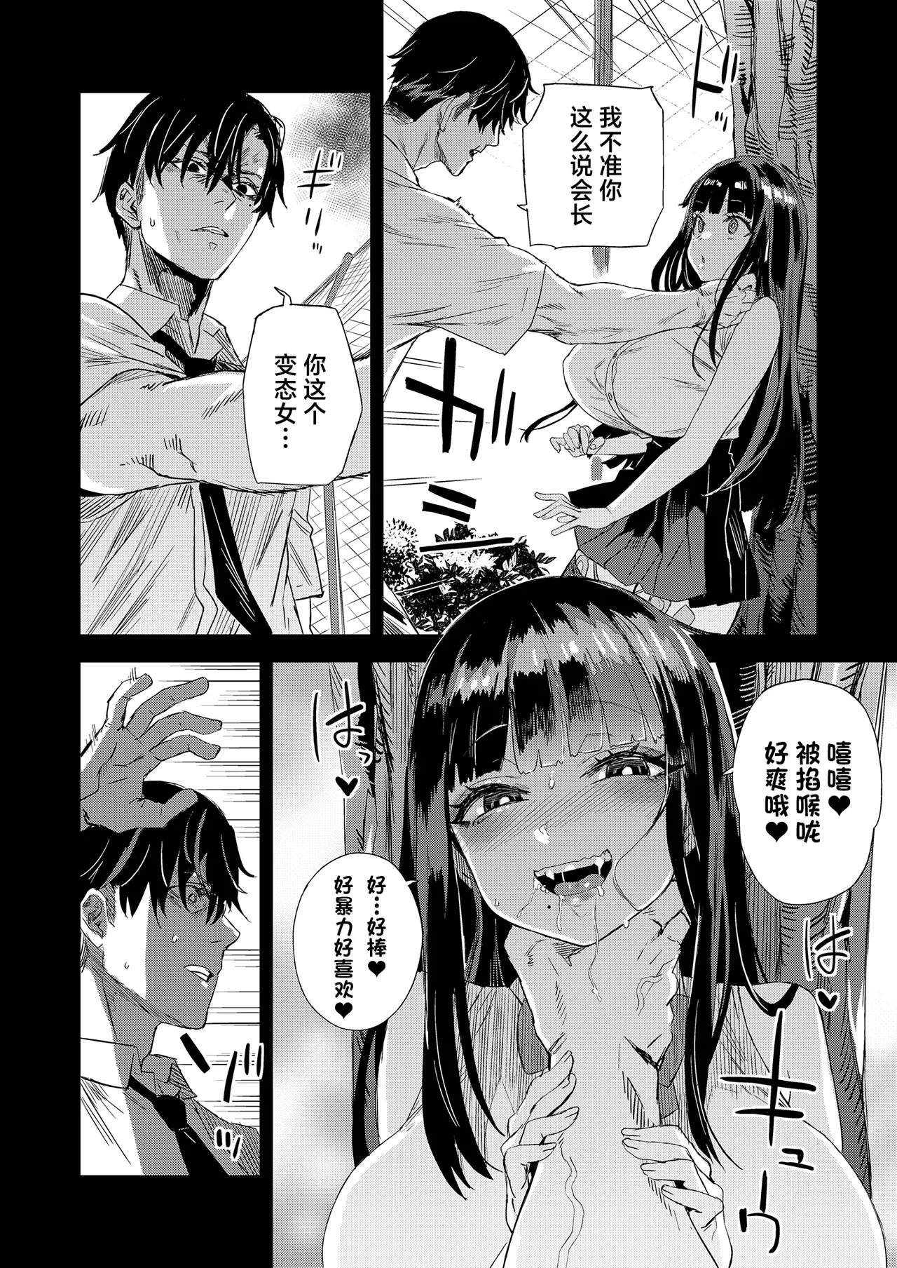 WSS ~Watashi ga Sakini Sukidatta no ni~ - Even Though I Loved Him First | WSS〜先喜欢上他的是我 page 9 full