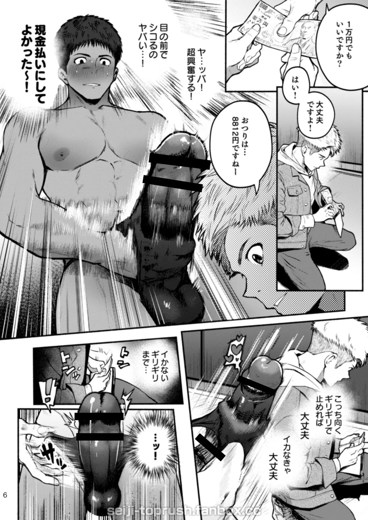 TopRush限界Exceed Episode2 page 6 full