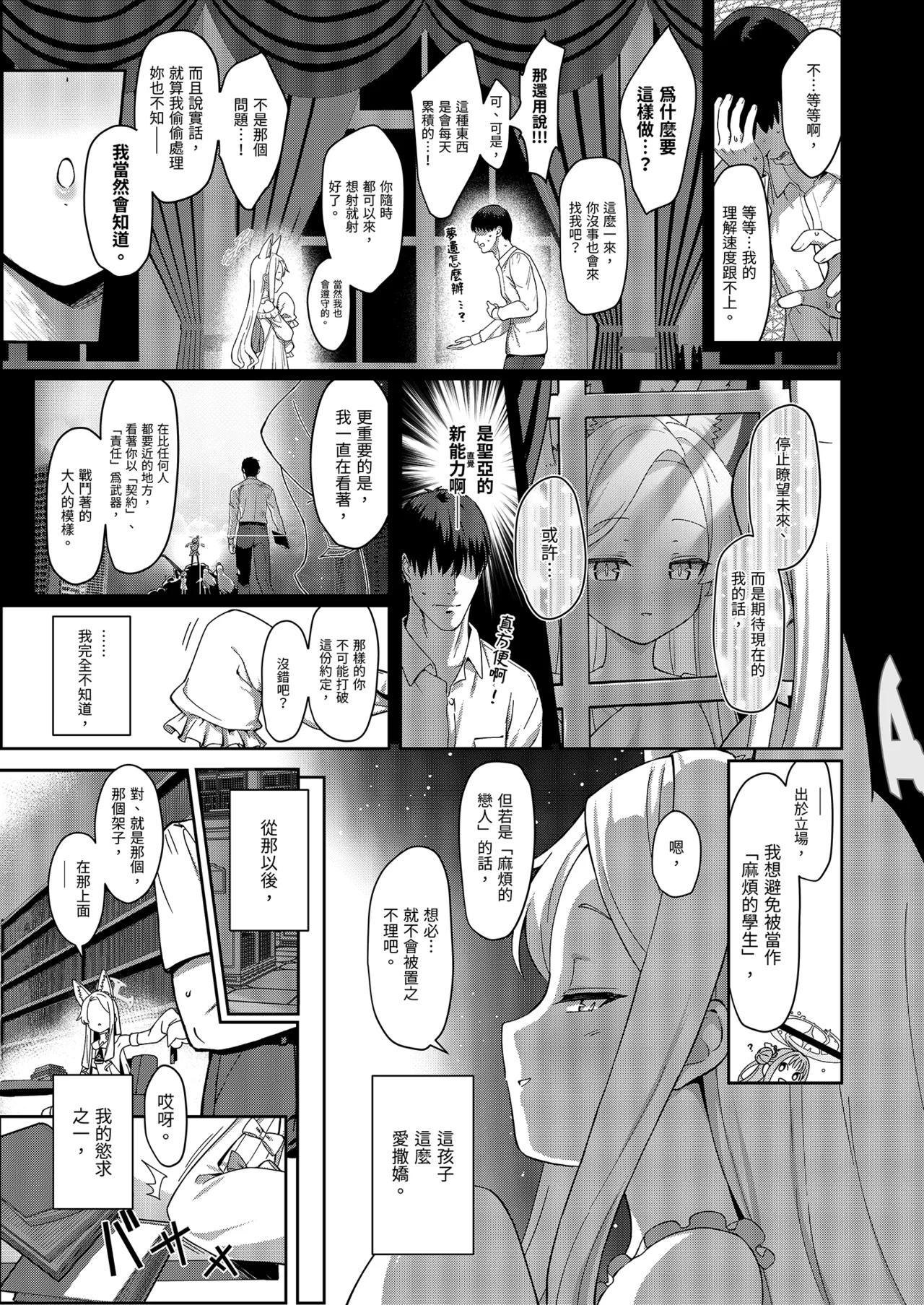 誓約 page 7 full