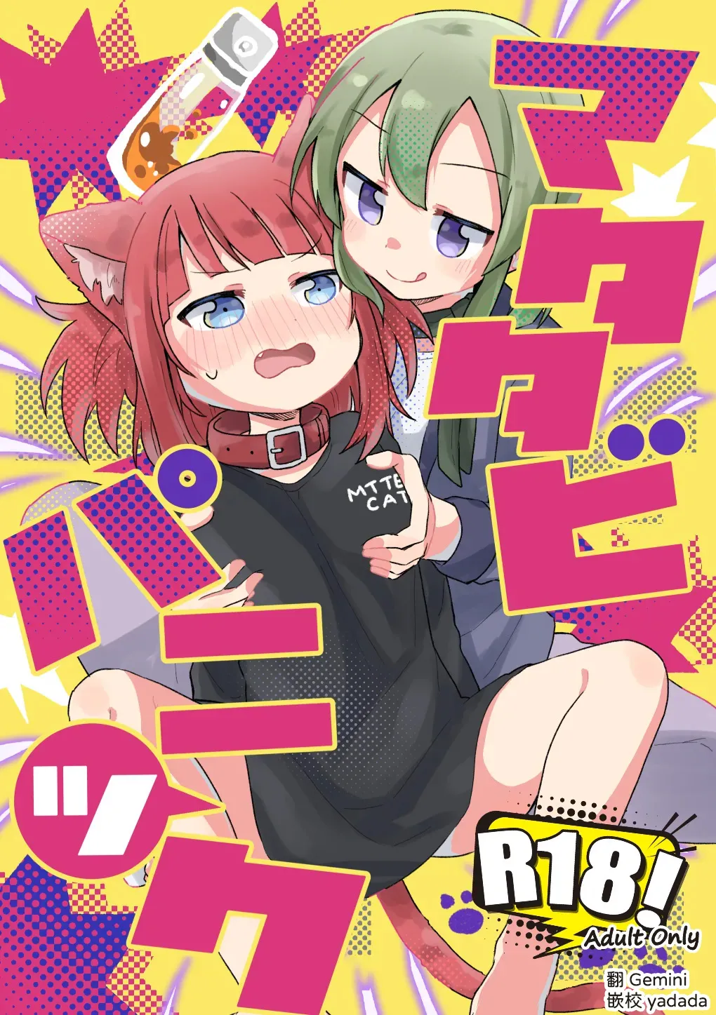 Matatabi Panic page 1 full