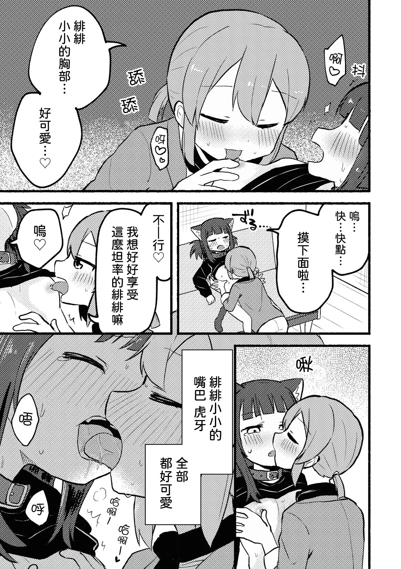 Matatabi Panic page 10 full