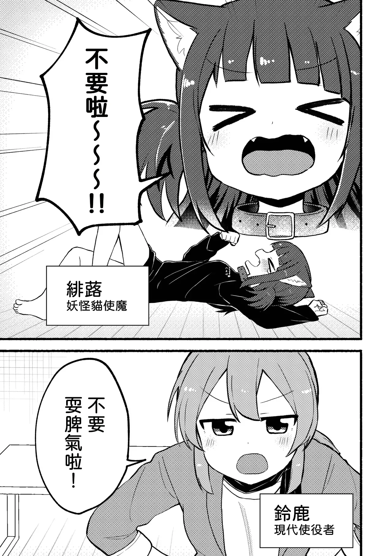 Matatabi Panic page 2 full