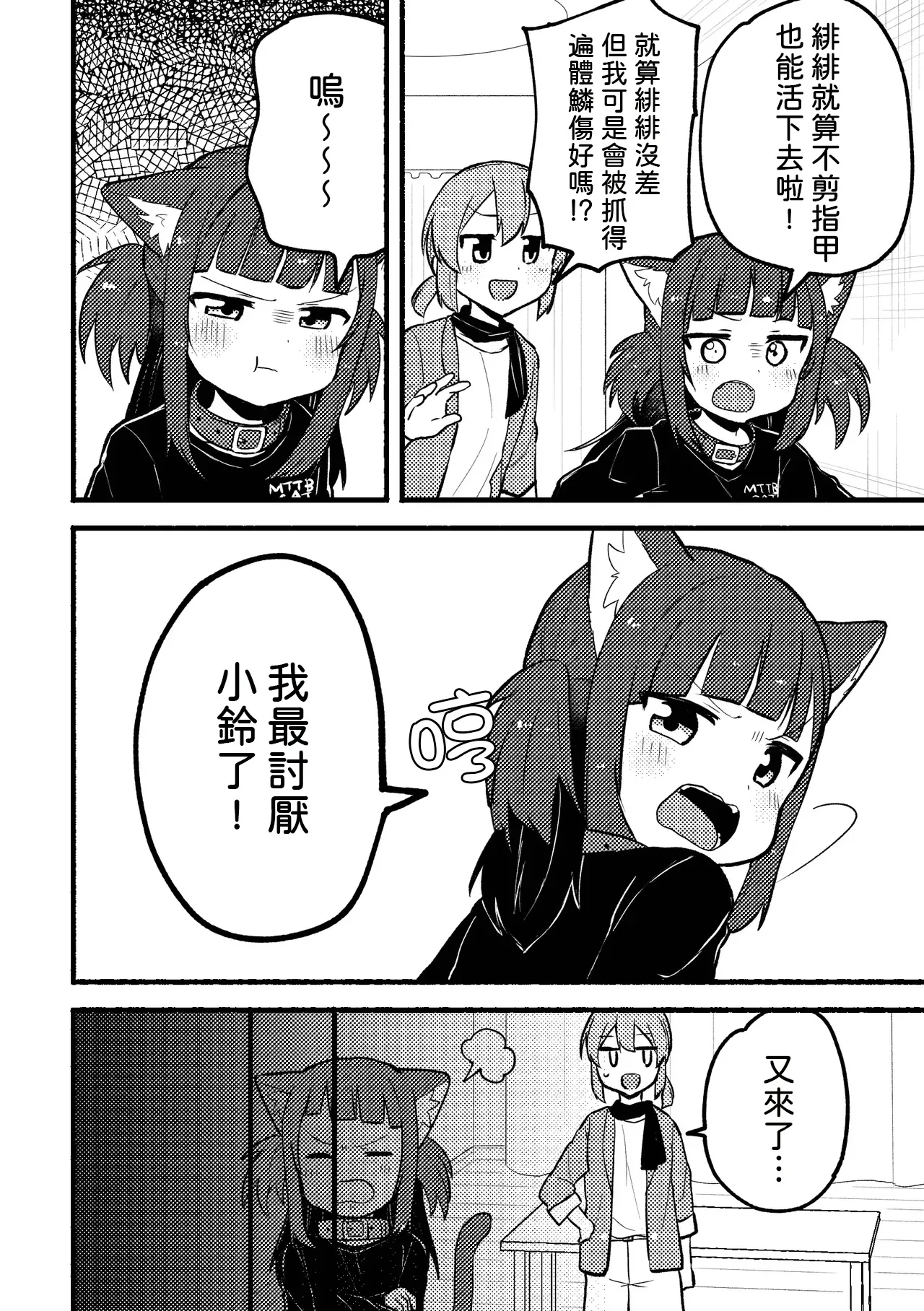 Matatabi Panic page 3 full