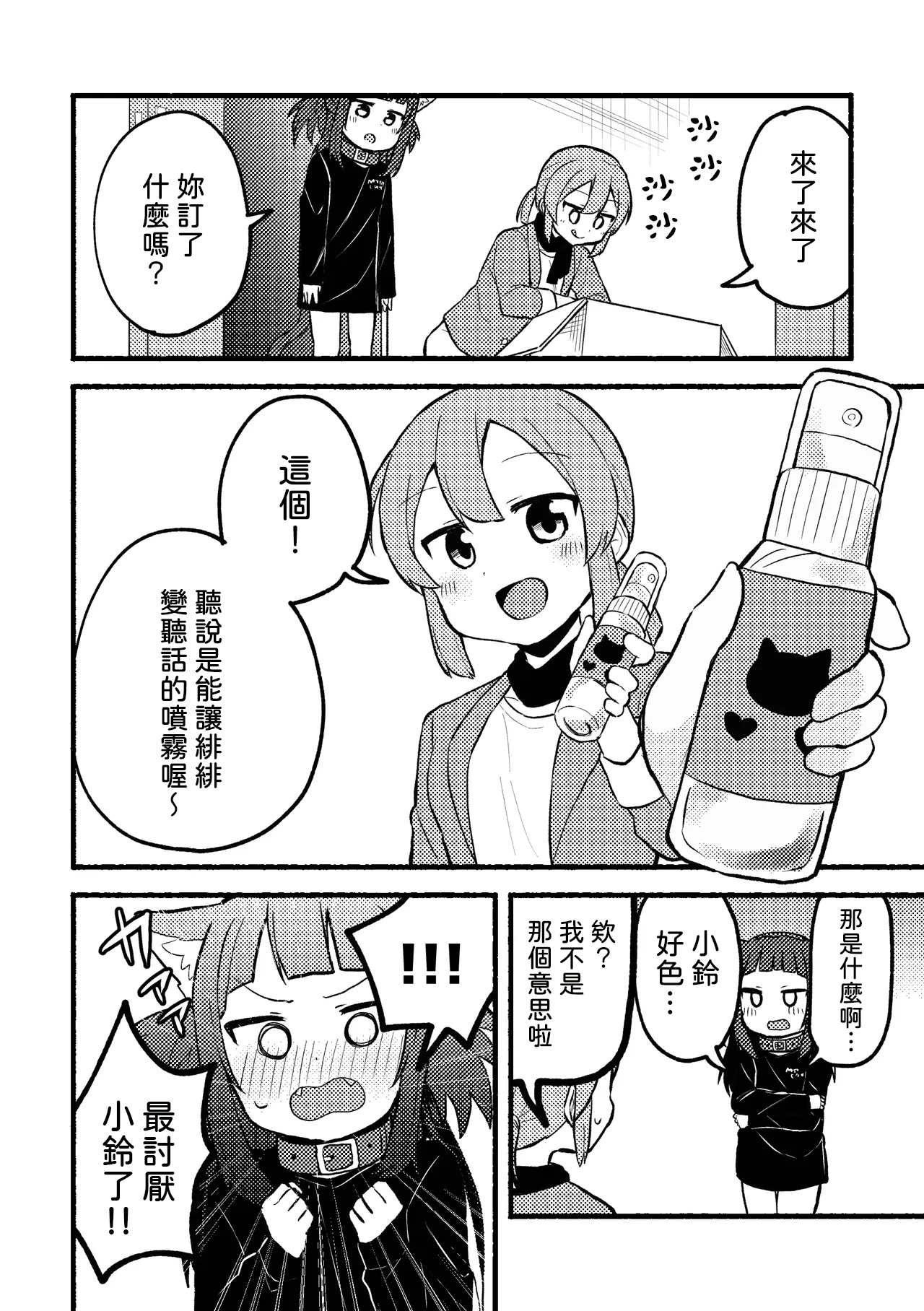 Matatabi Panic page 5 full