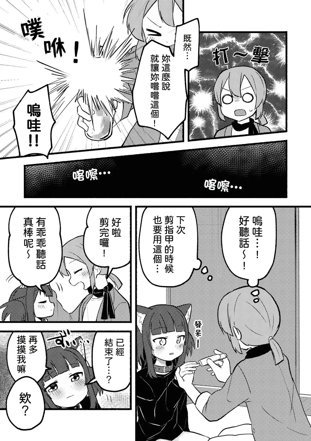 Matatabi Panic page 6 full