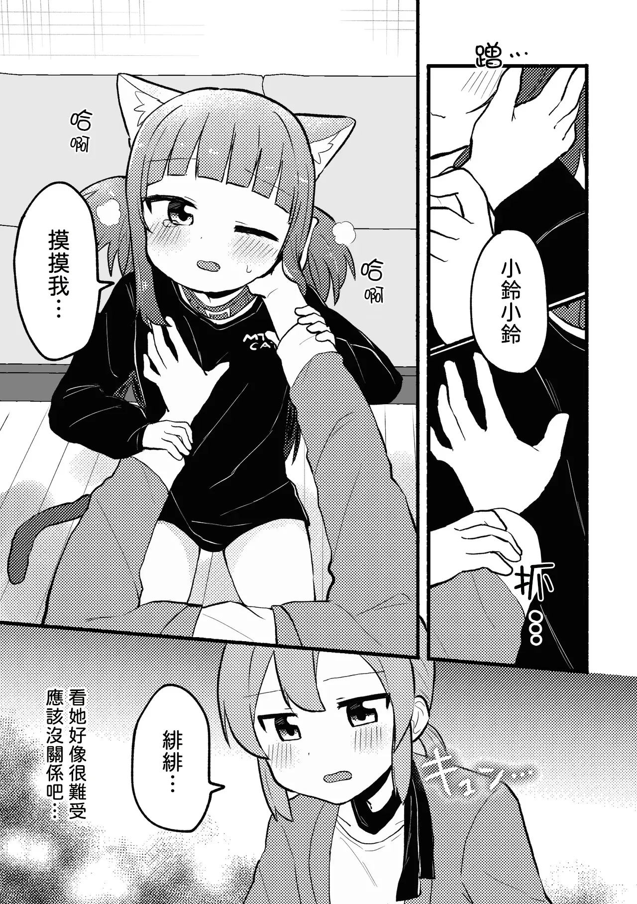 Matatabi Panic page 8 full