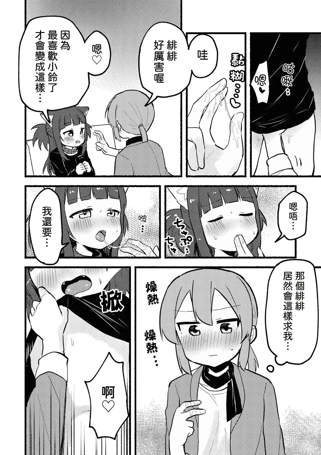 Matatabi Panic page 9 full
