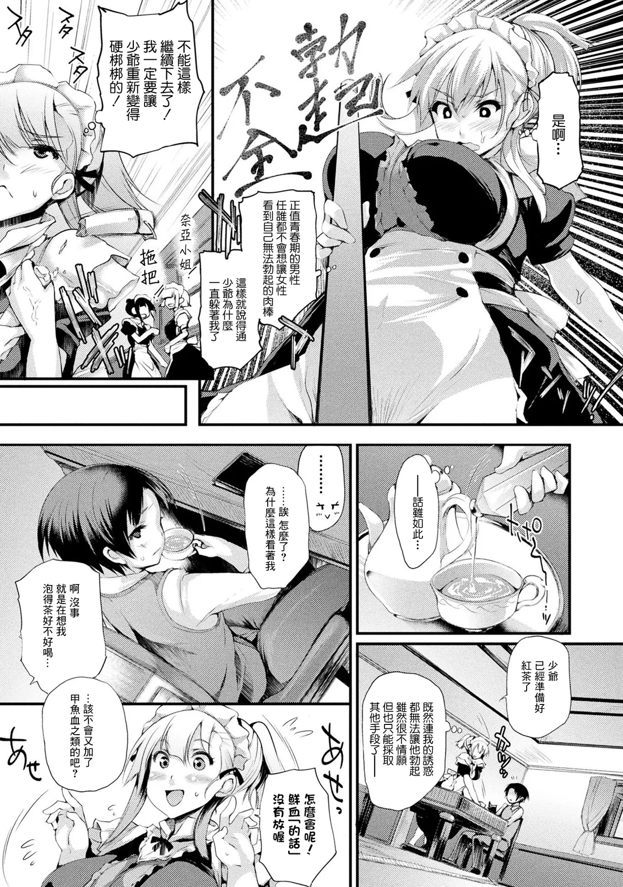 ニンフォメイド page 7 full
