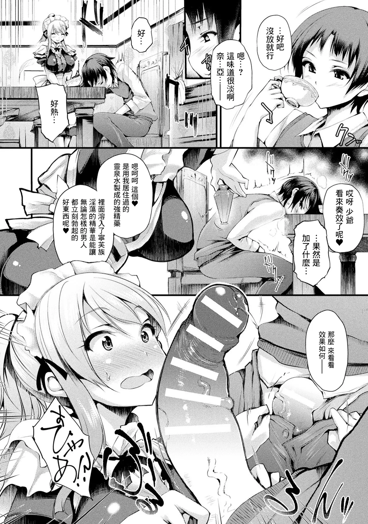 ニンフォメイド page 8 full