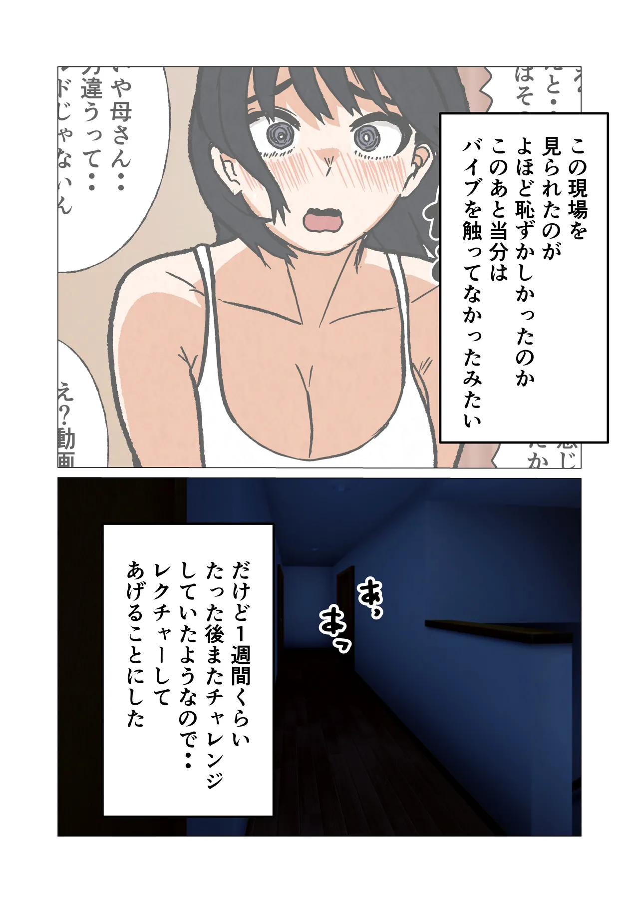 バリキャリ母さんにバイトでもらったバイブをあげてみたら page 10 full