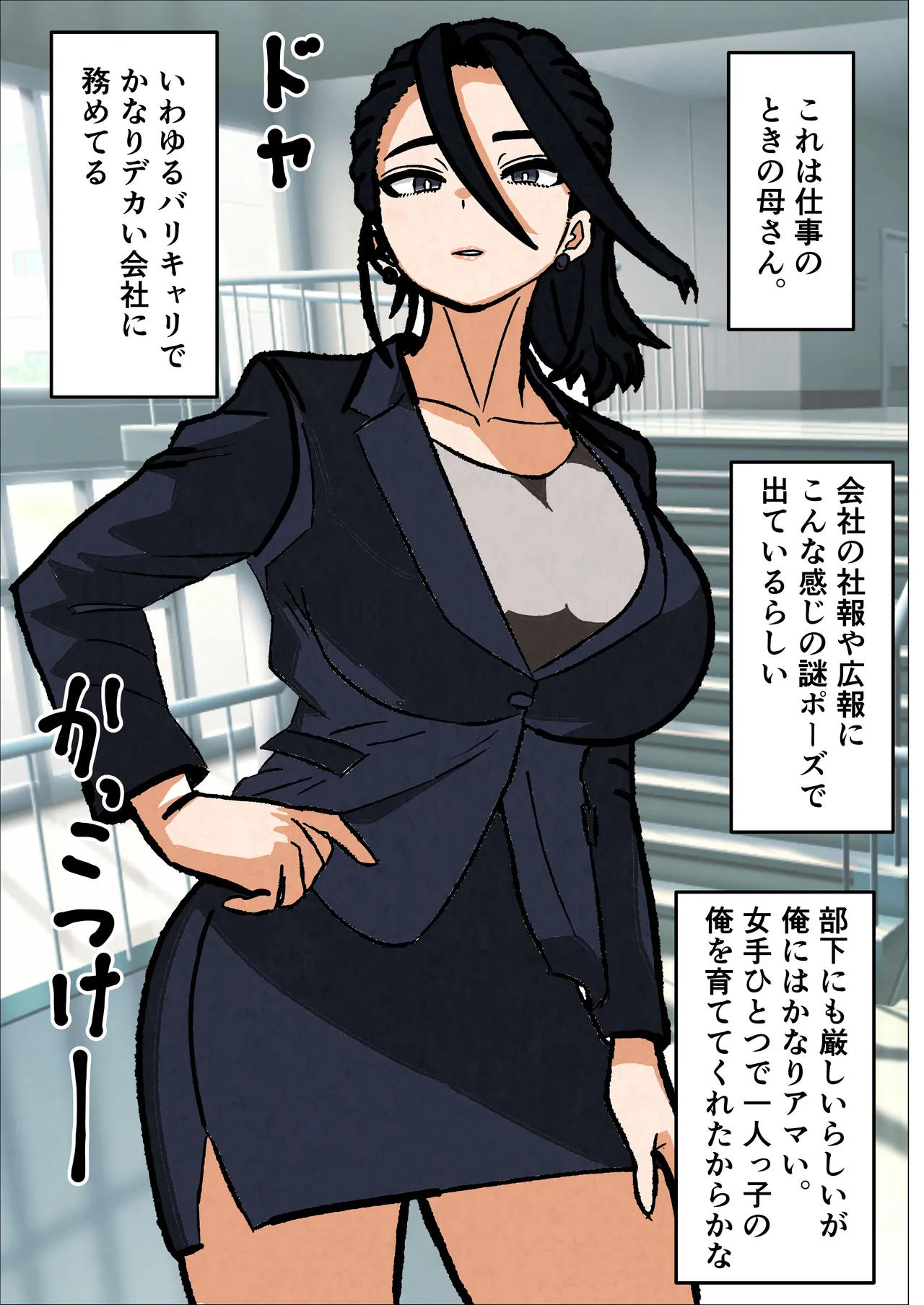 バリキャリ母さんにバイトでもらったバイブをあげてみたら page 4 full