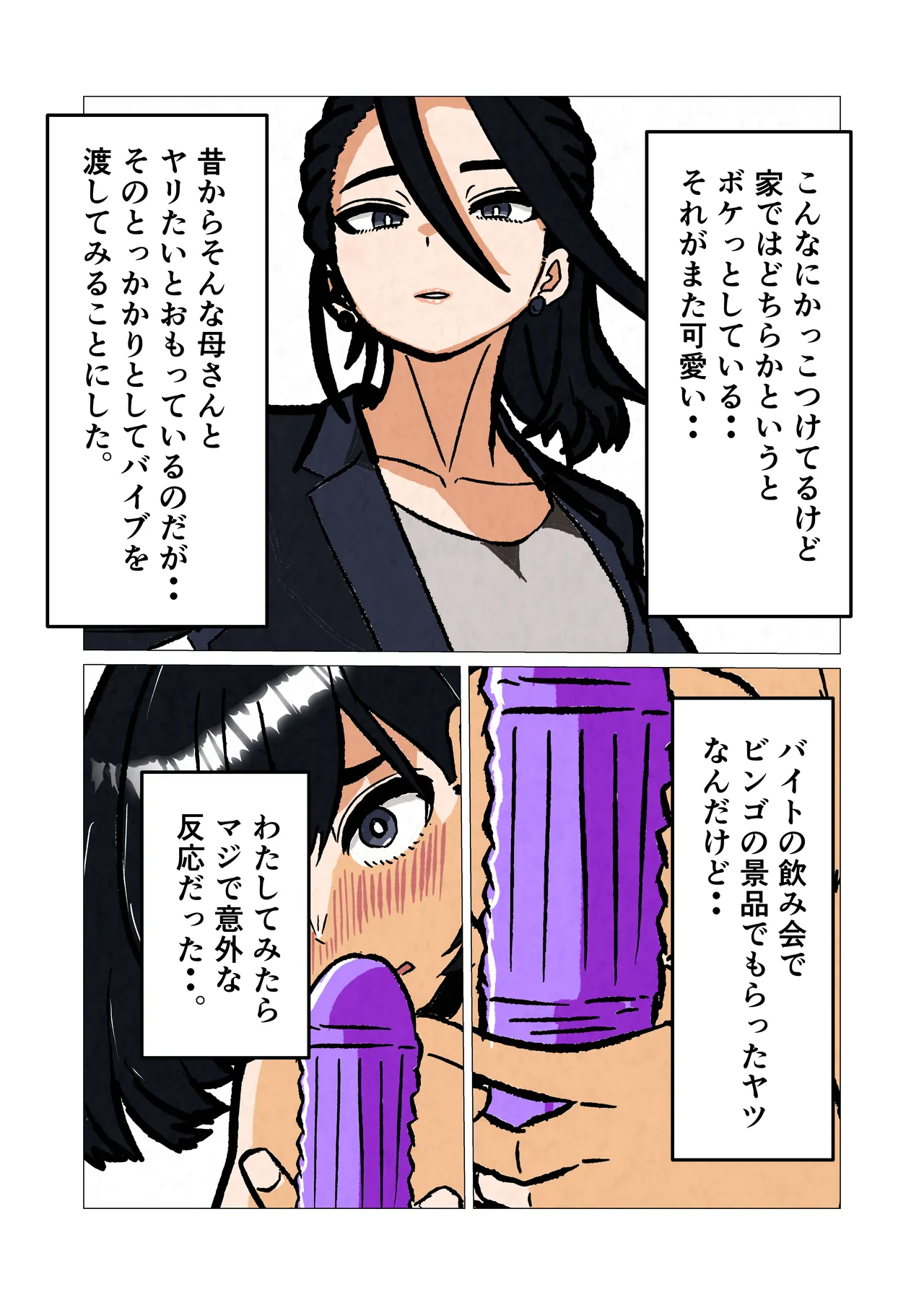 バリキャリ母さんにバイトでもらったバイブをあげてみたら page 5 full