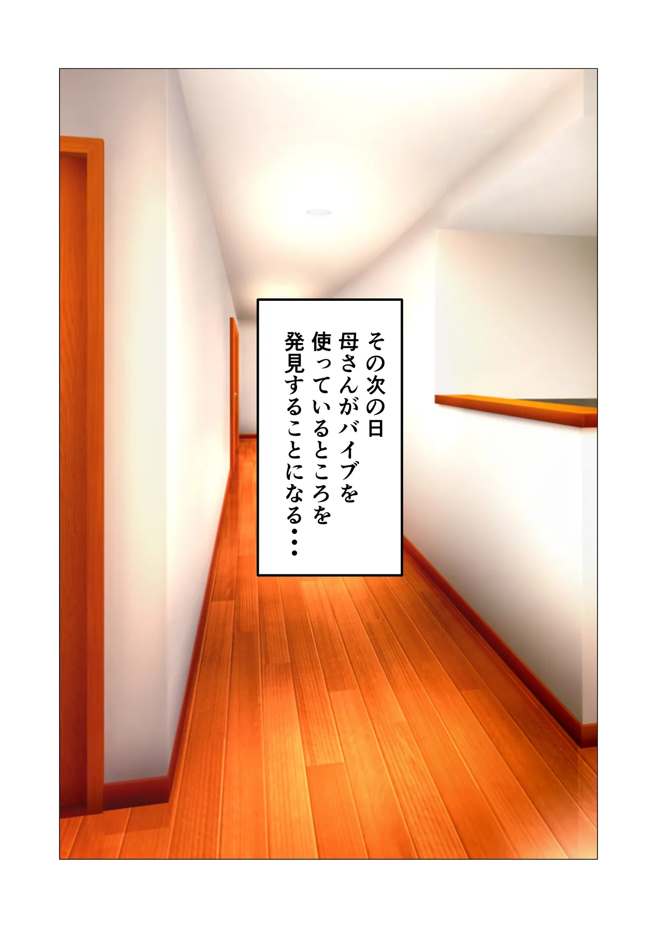 バリキャリ母さんにバイトでもらったバイブをあげてみたら page 8 full