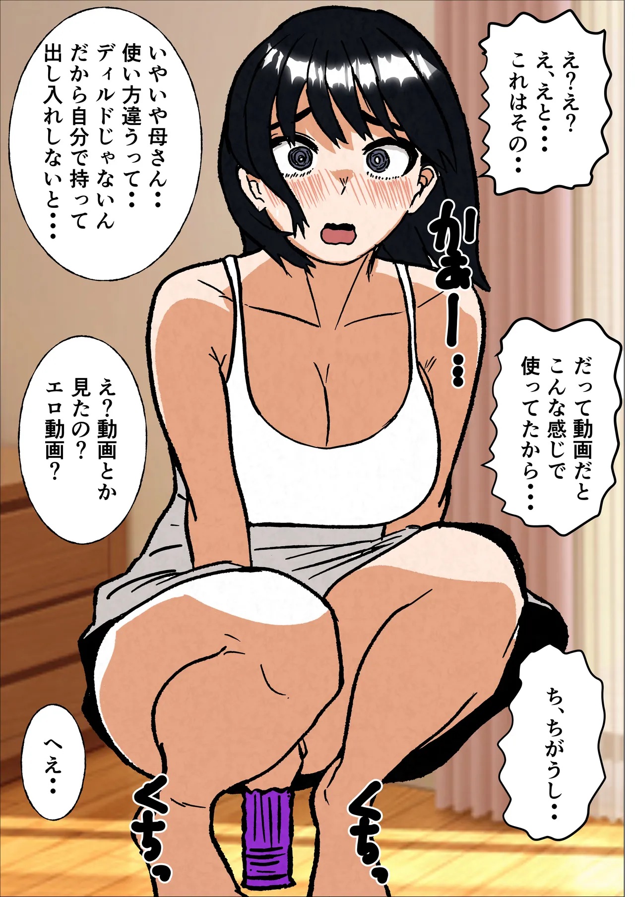 バリキャリ母さんにバイトでもらったバイブをあげてみたら page 9 full
