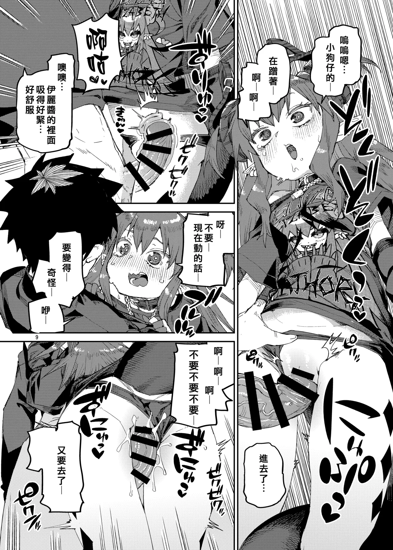 P.E.B Kyuukyoku Kanzen Kouryaku page 10 full