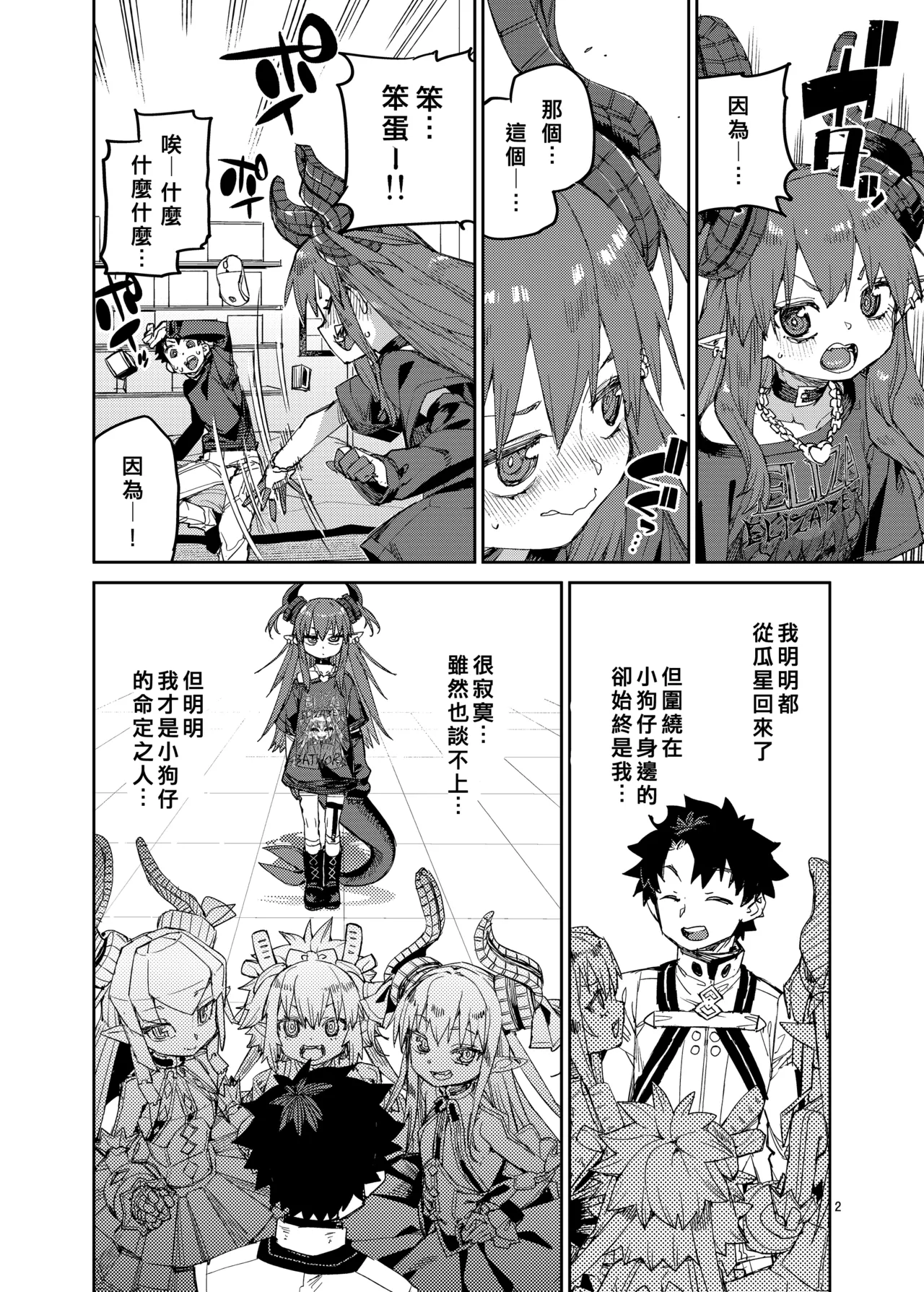 P.E.B Kyuukyoku Kanzen Kouryaku page 3 full
