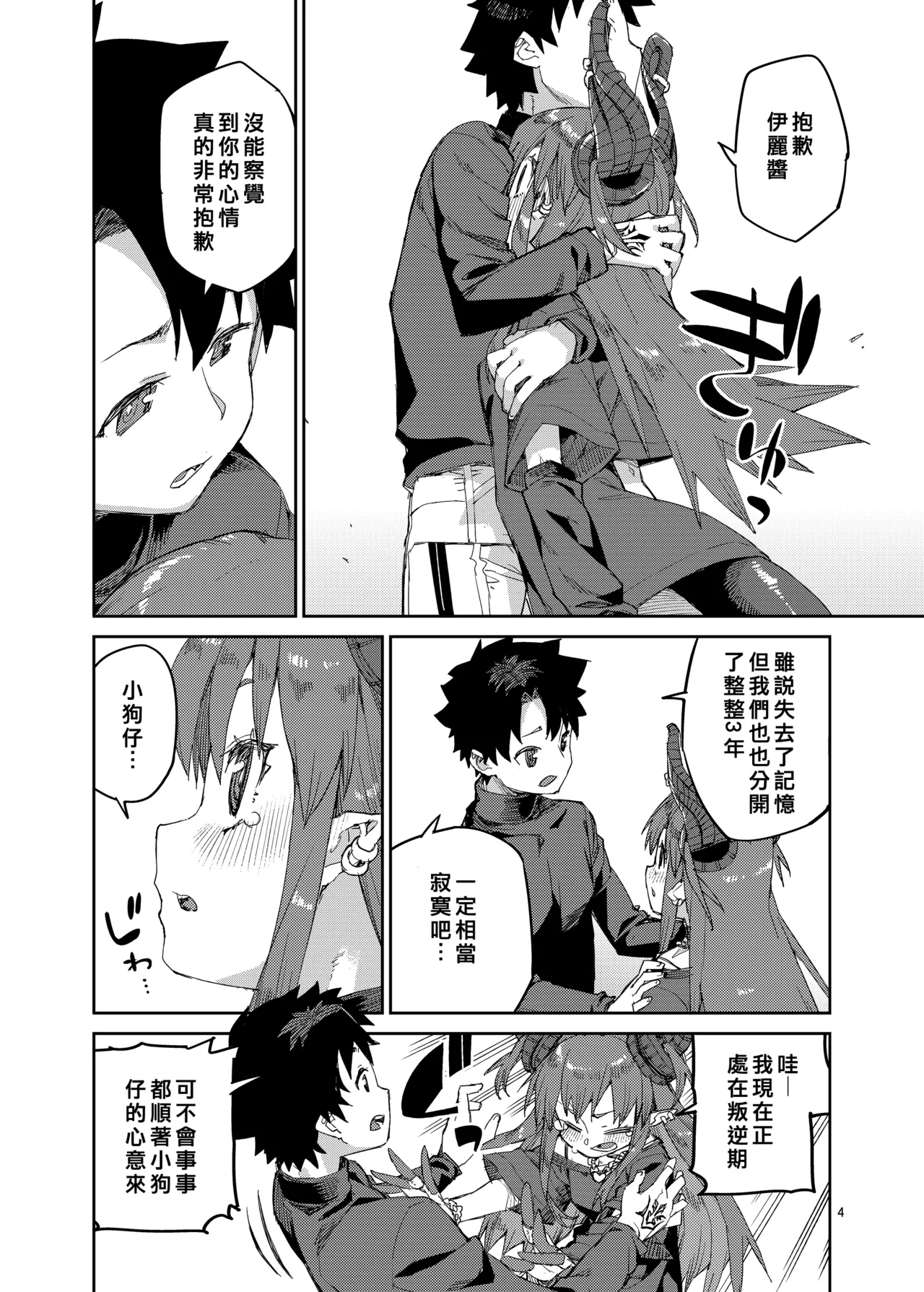 P.E.B Kyuukyoku Kanzen Kouryaku page 5 full