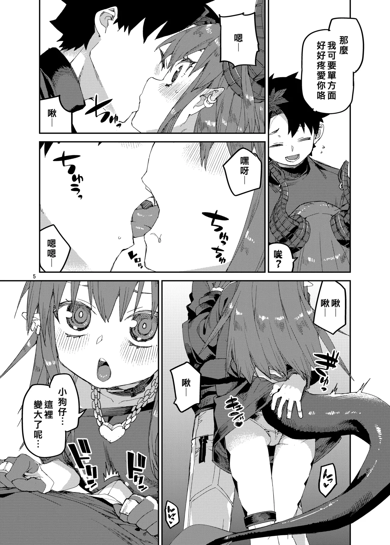 P.E.B Kyuukyoku Kanzen Kouryaku page 6 full