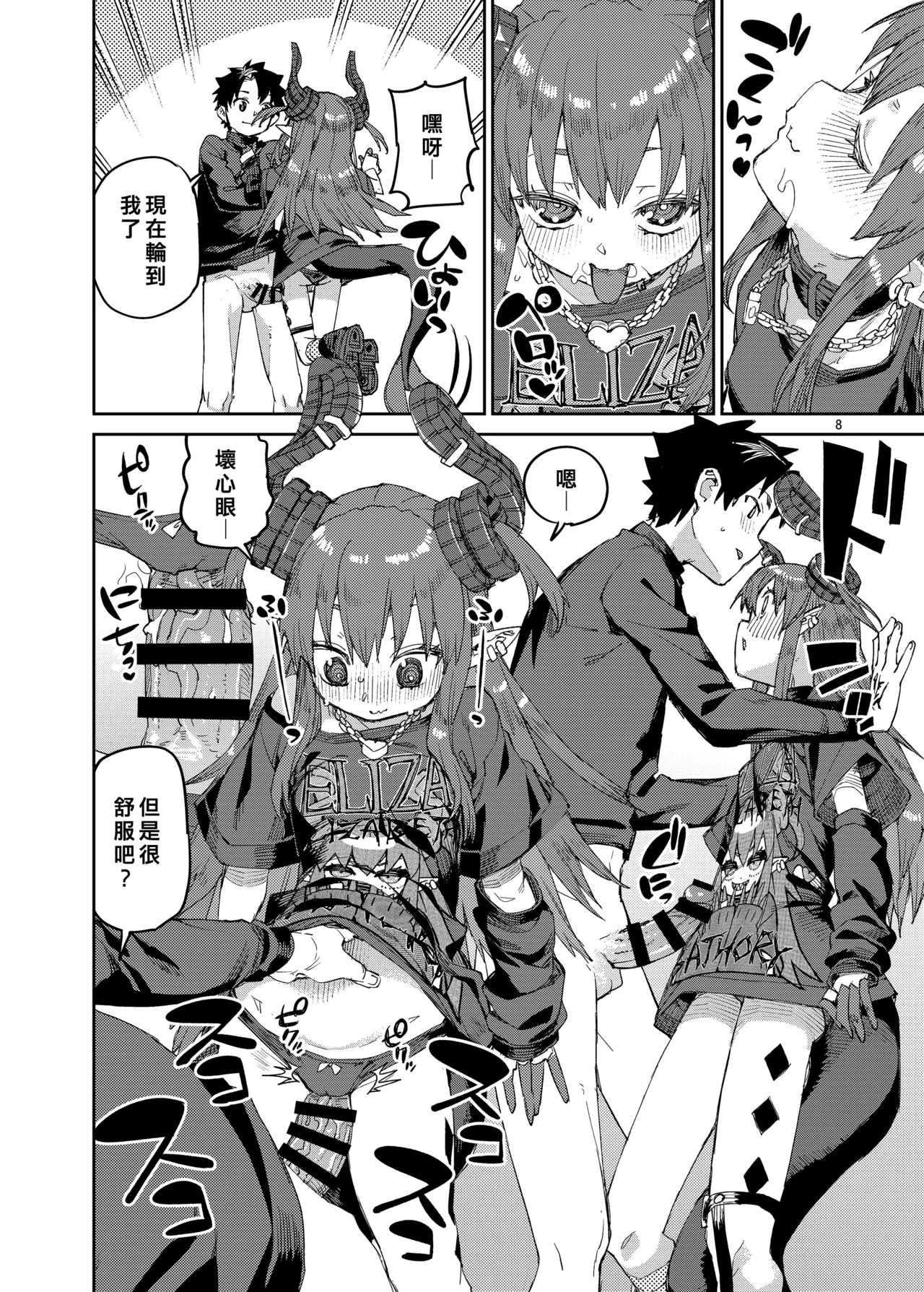 P.E.B Kyuukyoku Kanzen Kouryaku page 9 full