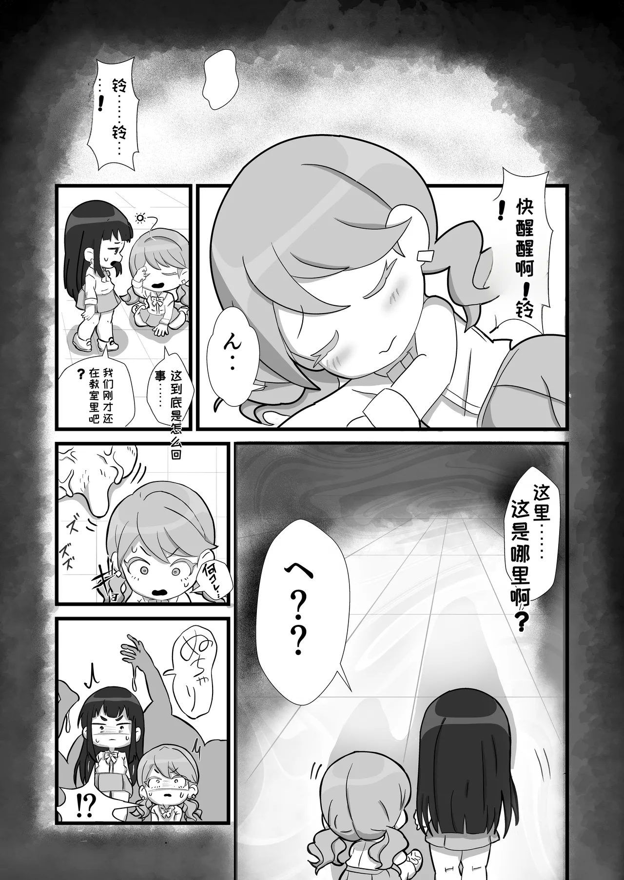 Give Me Your Body page 2 full