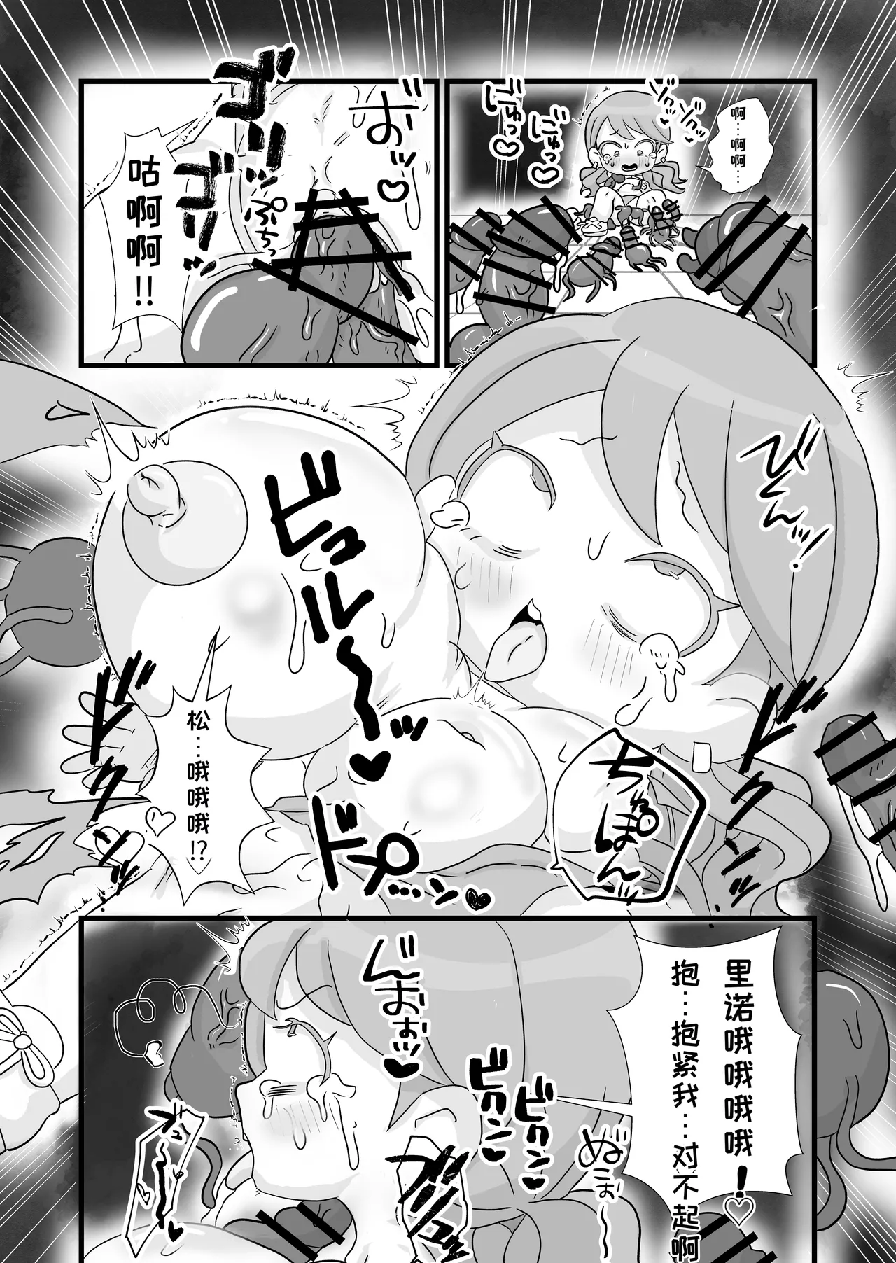Give Me Your Body page 6 full
