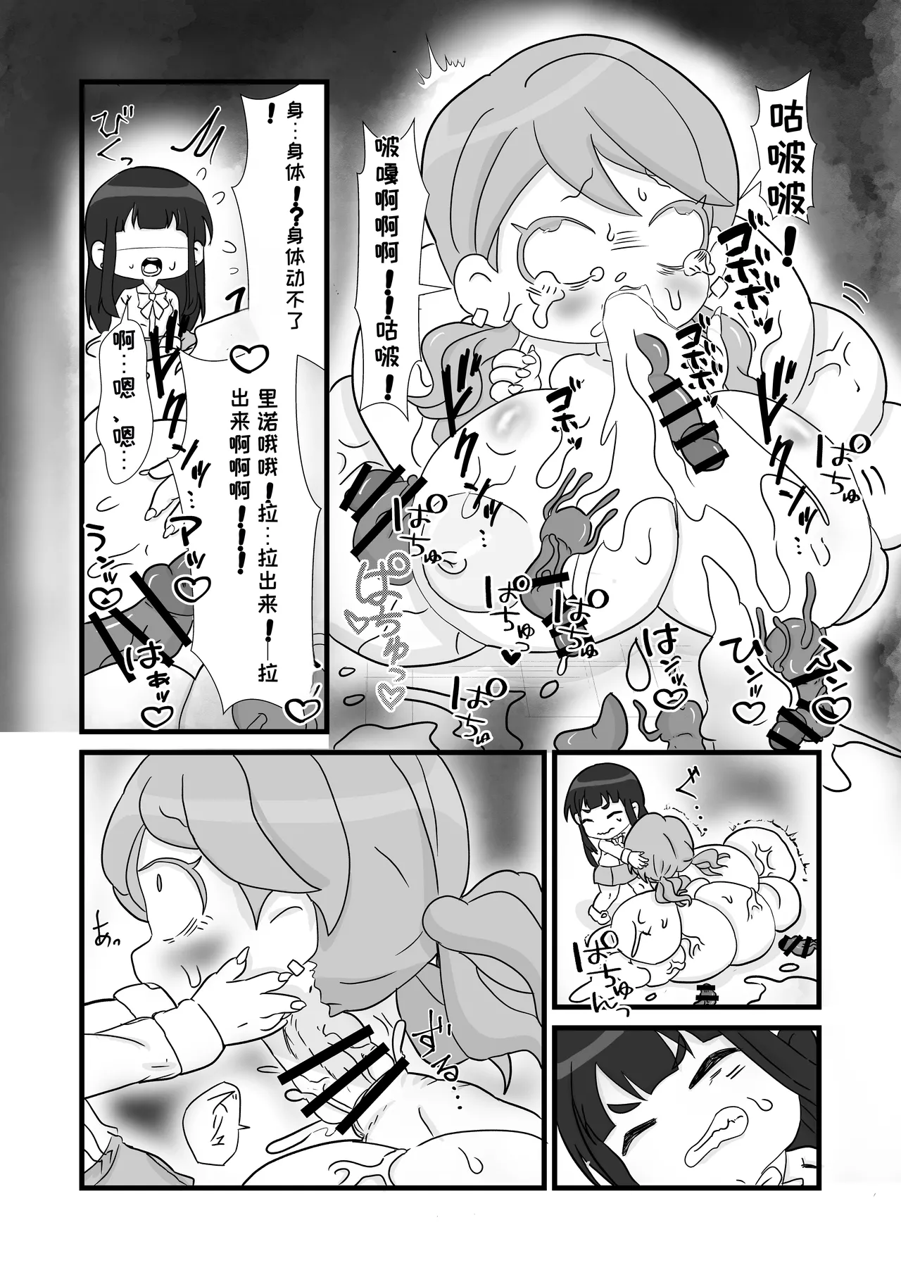 Give Me Your Body page 7 full